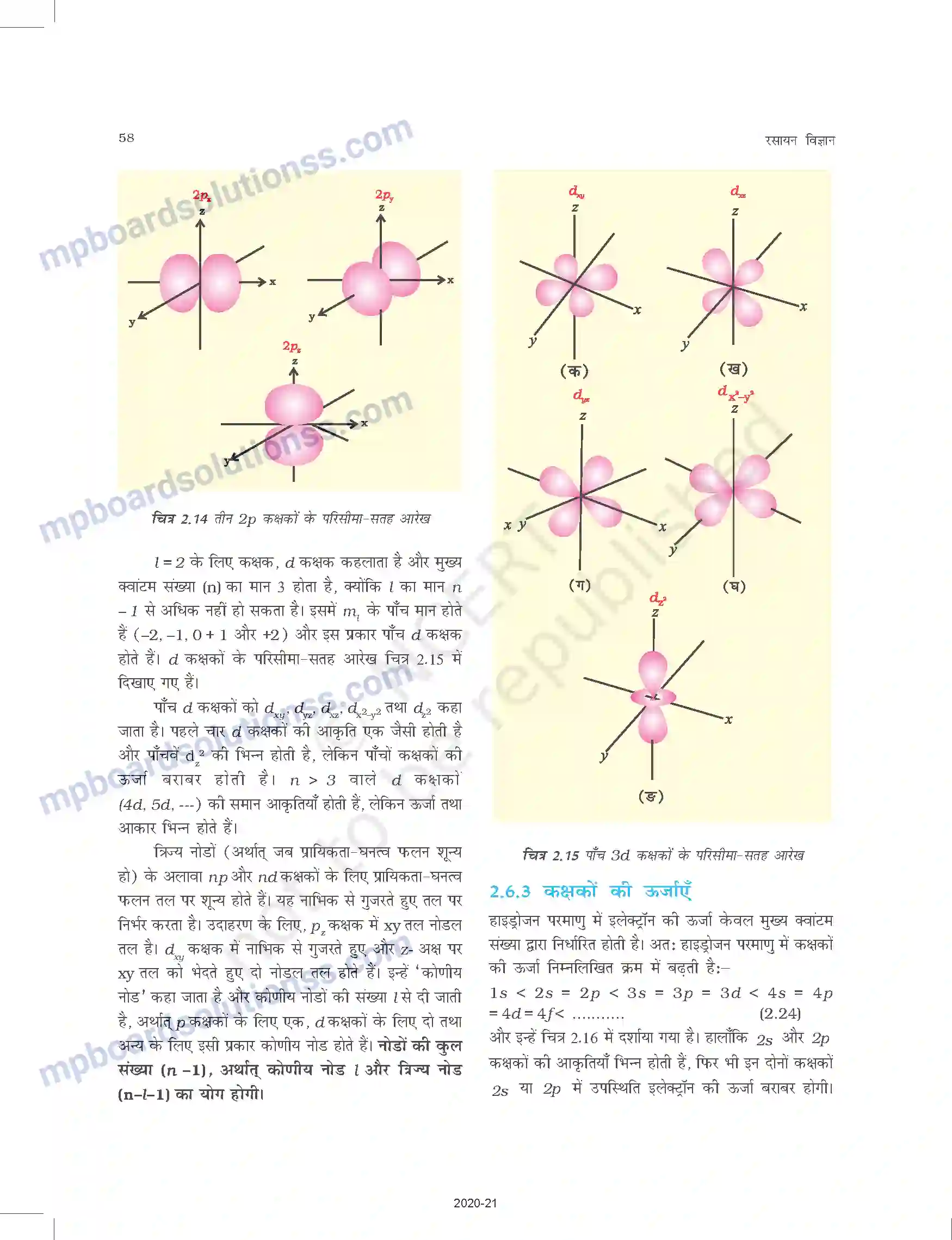 MP Board Book for Class 11 Chemistry परमाणु की संरचना Image 31