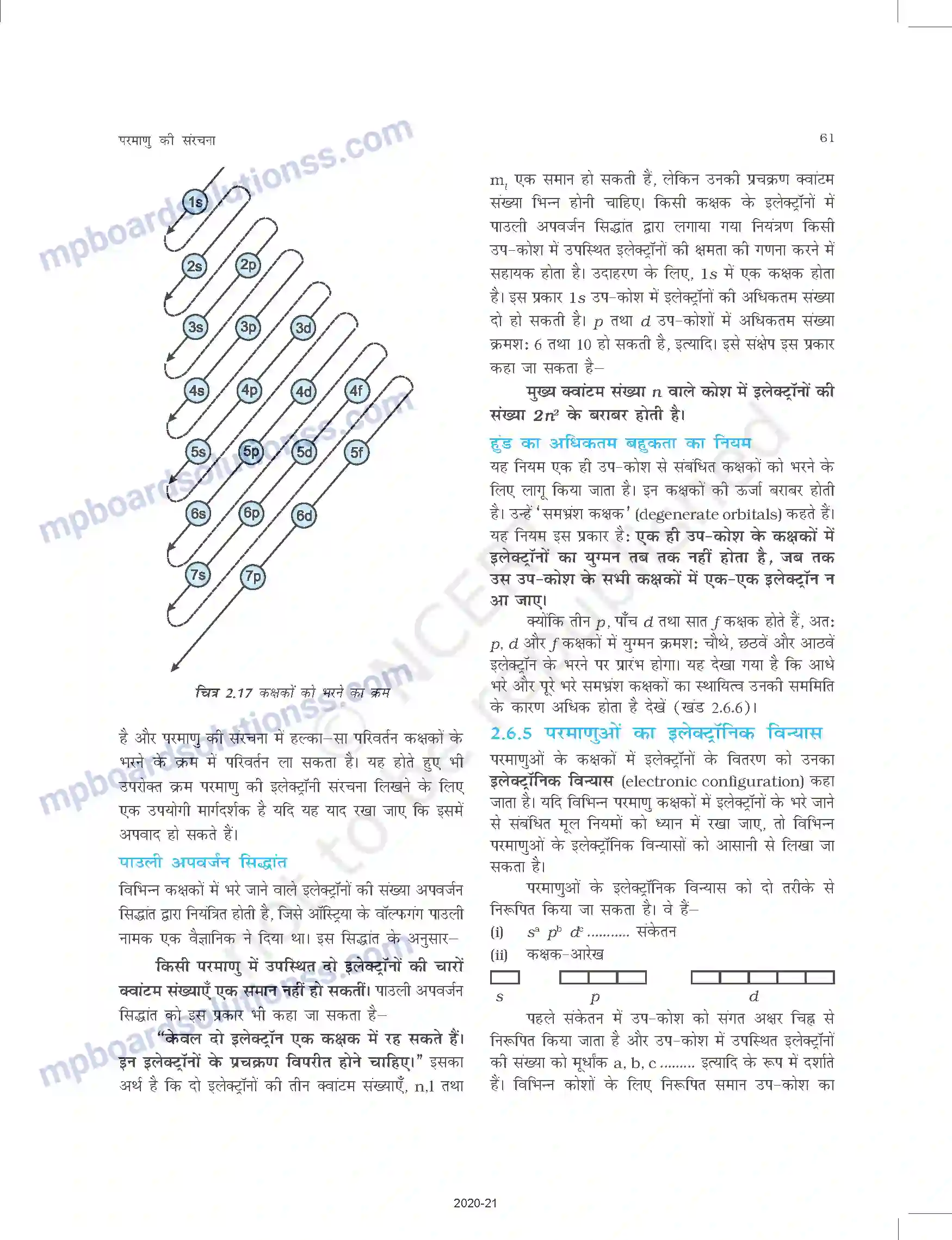 MP Board Book for Class 11 Chemistry परमाणु की संरचना Image 34