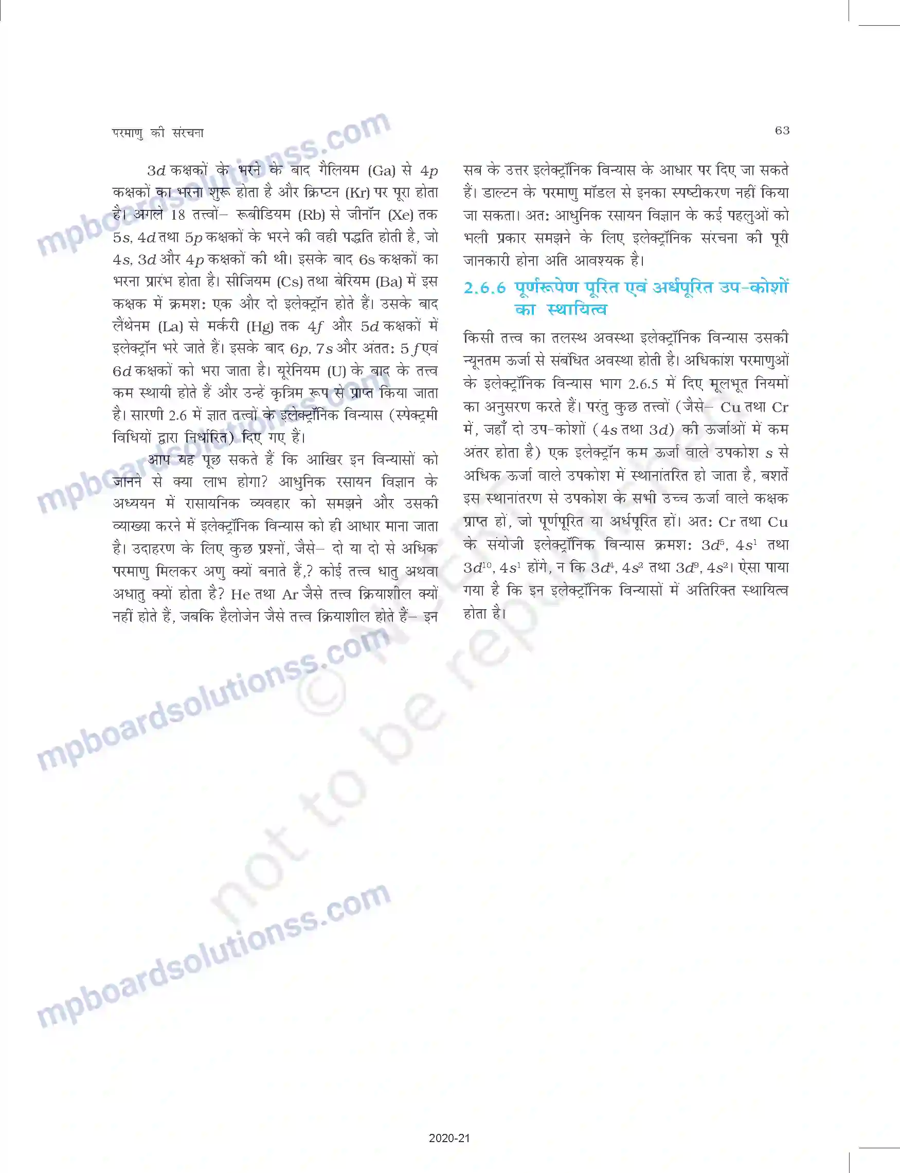 MP Board Book for Class 11 Chemistry परमाणु की संरचना Image 36