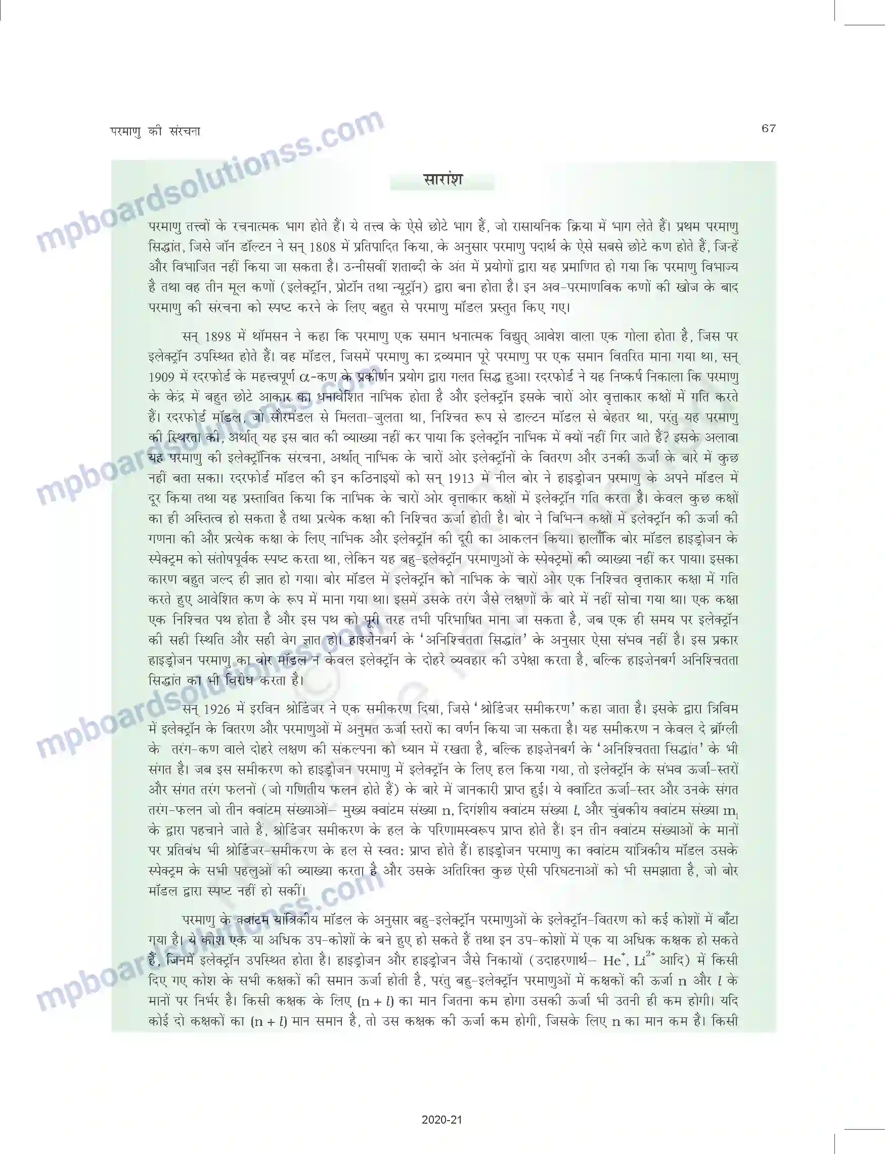 MP Board Book for Class 11 Chemistry परमाणु की संरचना Image 40
