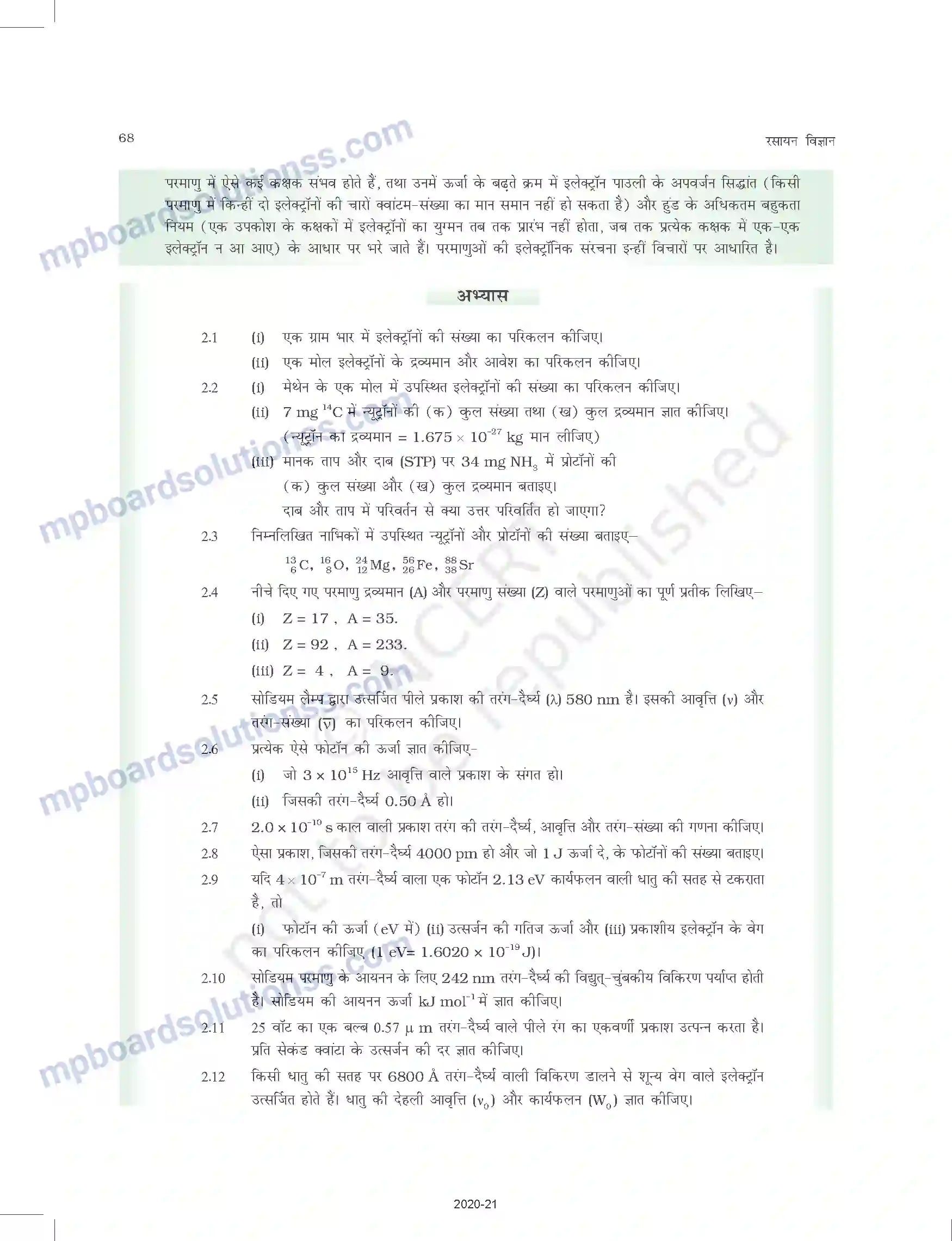 MP Board Book for Class 11 Chemistry परमाणु की संरचना Image 41