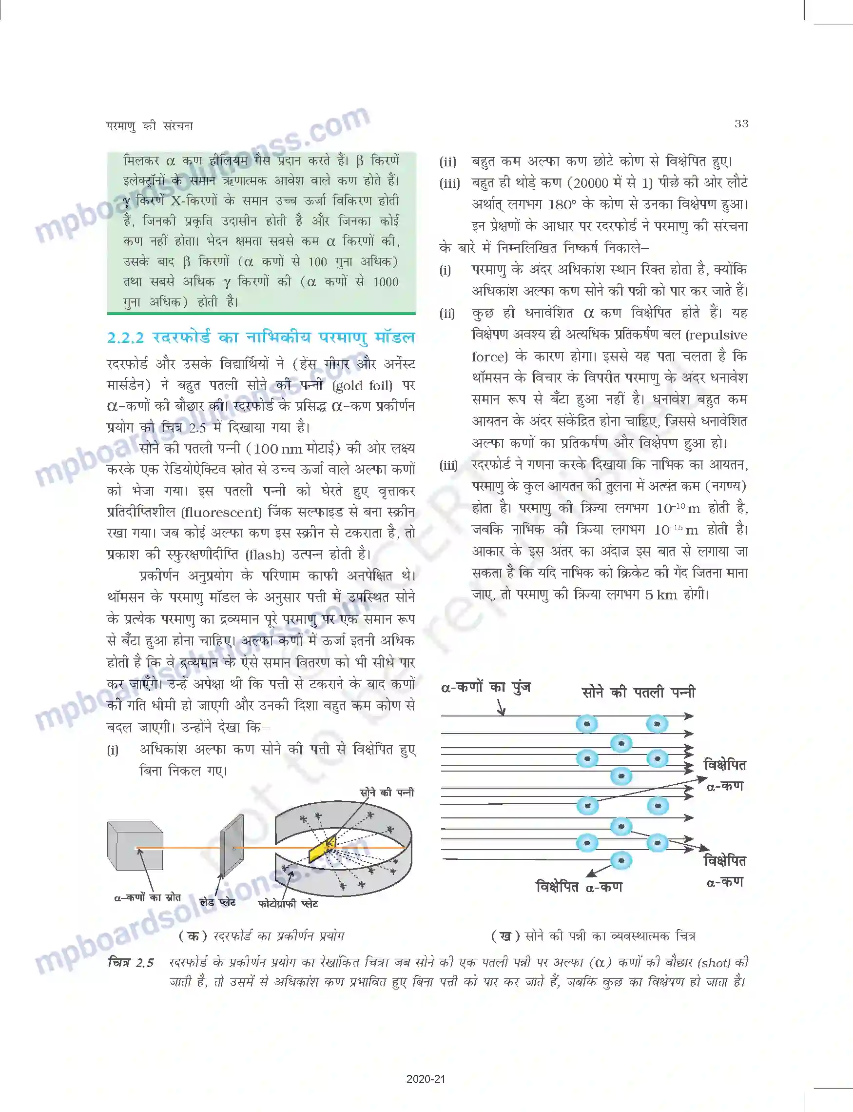 MP Board Book for Class 11 Chemistry परमाणु की संरचना Image 6