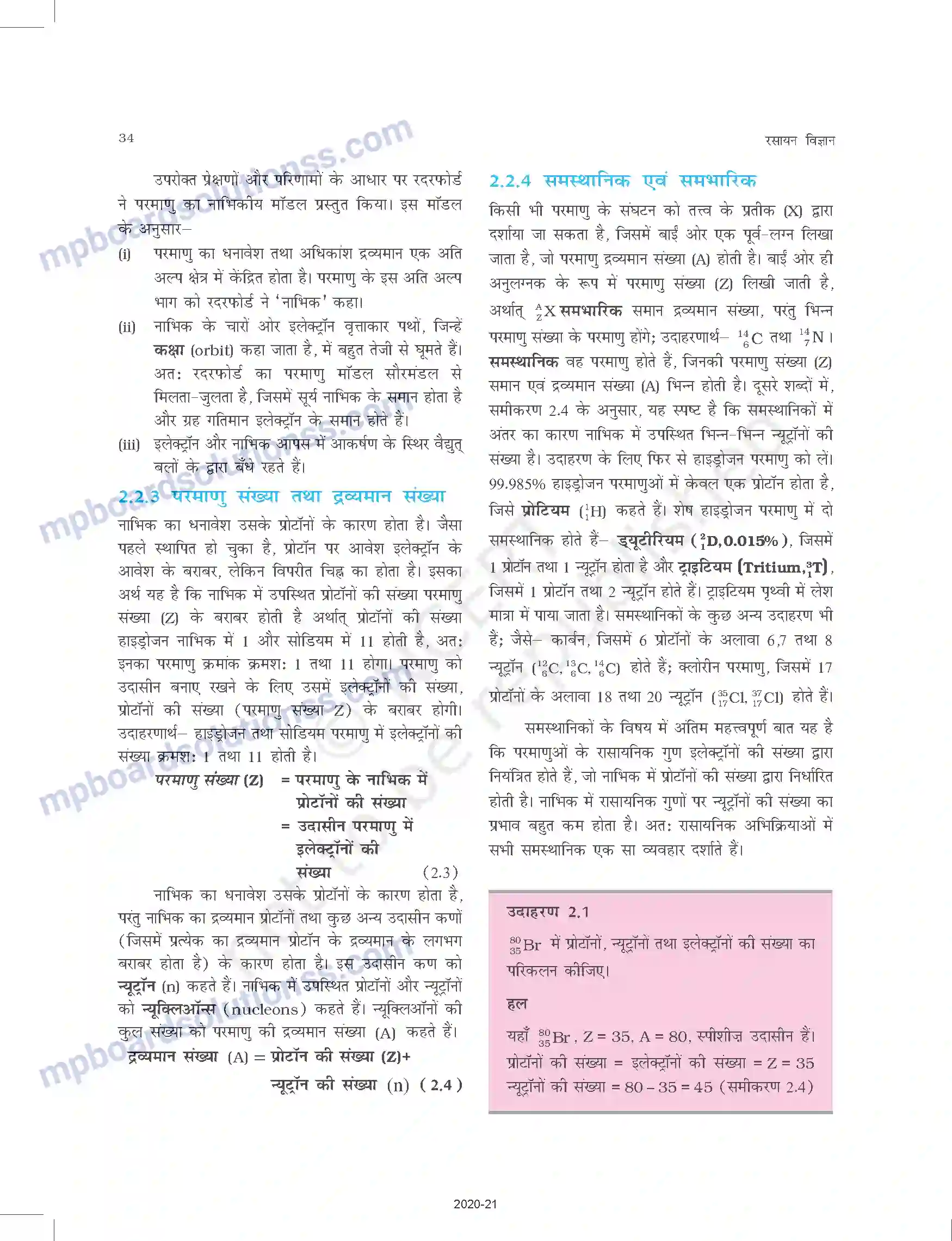 MP Board Book for Class 11 Chemistry परमाणु की संरचना Image 7