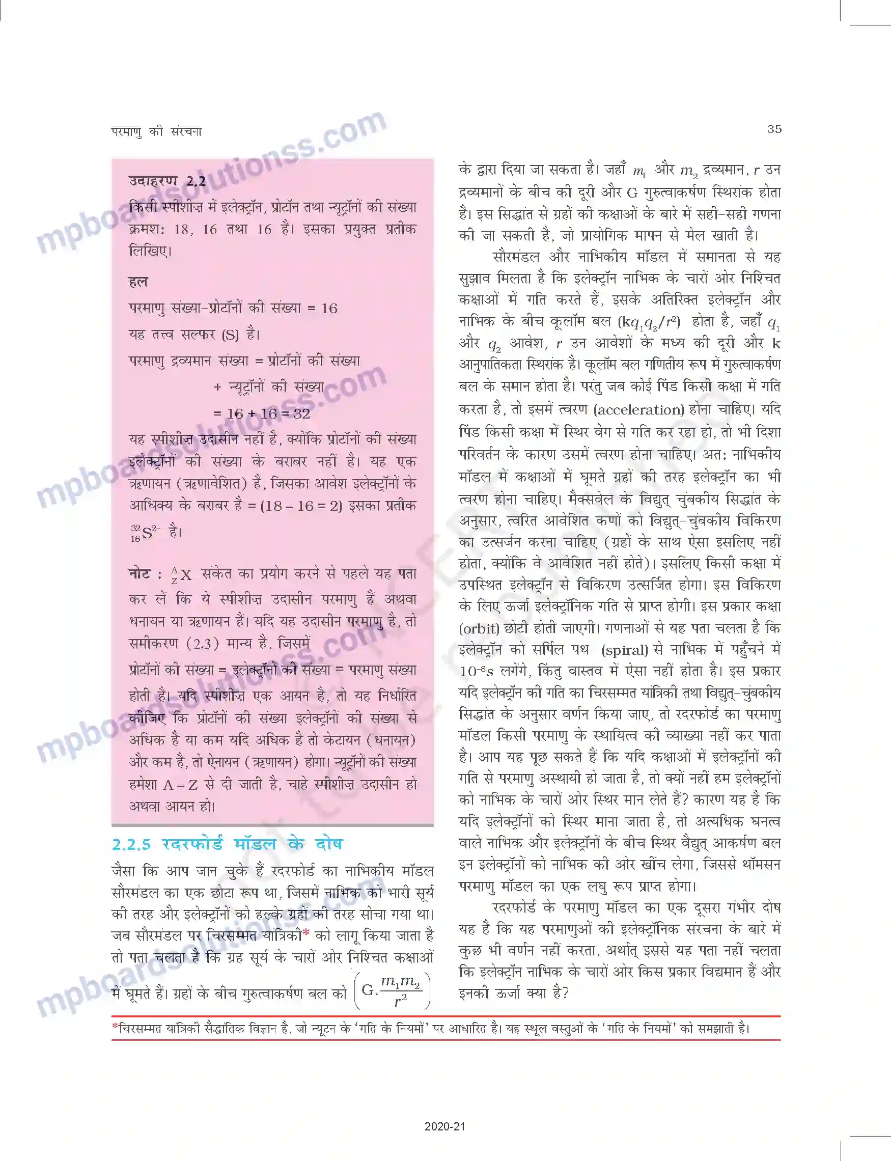 MP Board Book for Class 11 Chemistry परमाणु की संरचना Image 8