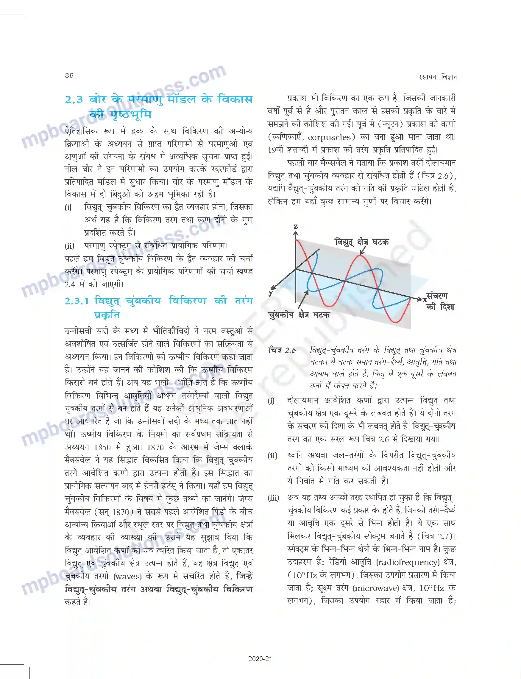 MP Board Book for Class 11 Chemistry परमाणु की संरचना Image 9