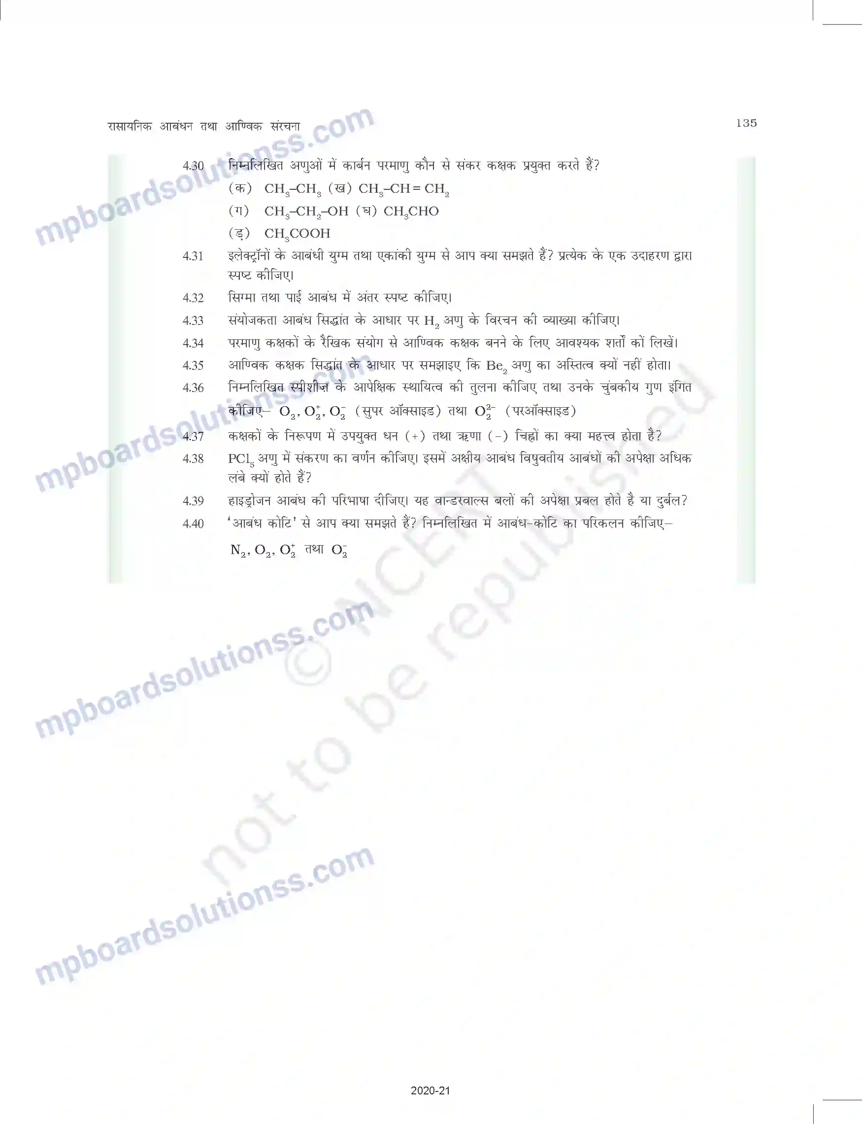 MP Board Book for Class 11 Chemistry रासायनिक आबंधन तथा आण्विक संरचना Image 36