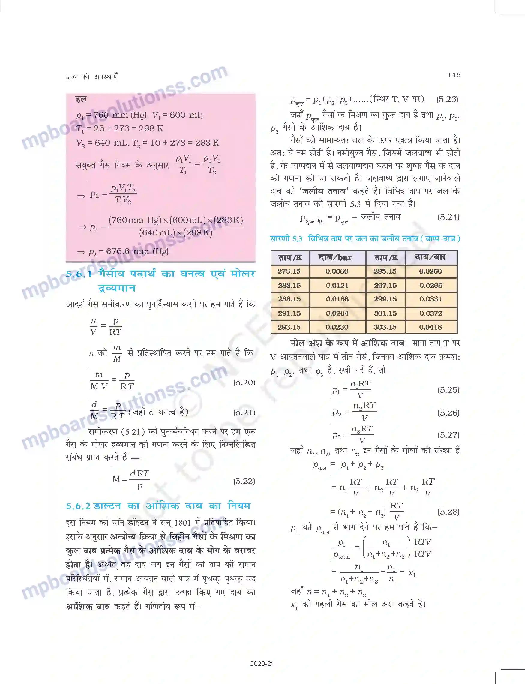 MP Board Book for Class 11 Chemistry द्रव्य की अवस्थाए Image 10
