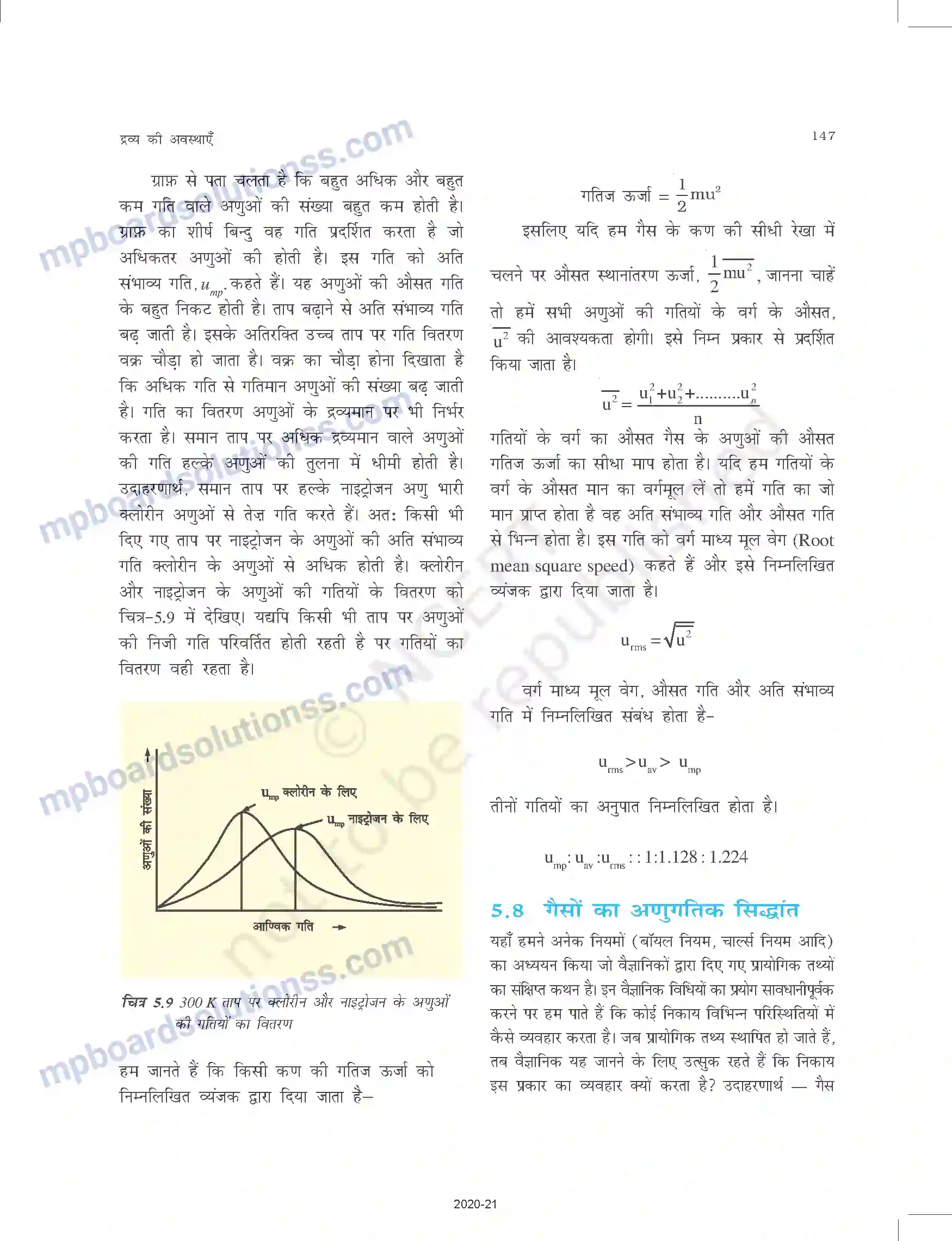 MP Board Book for Class 11 Chemistry द्रव्य की अवस्थाए Image 12