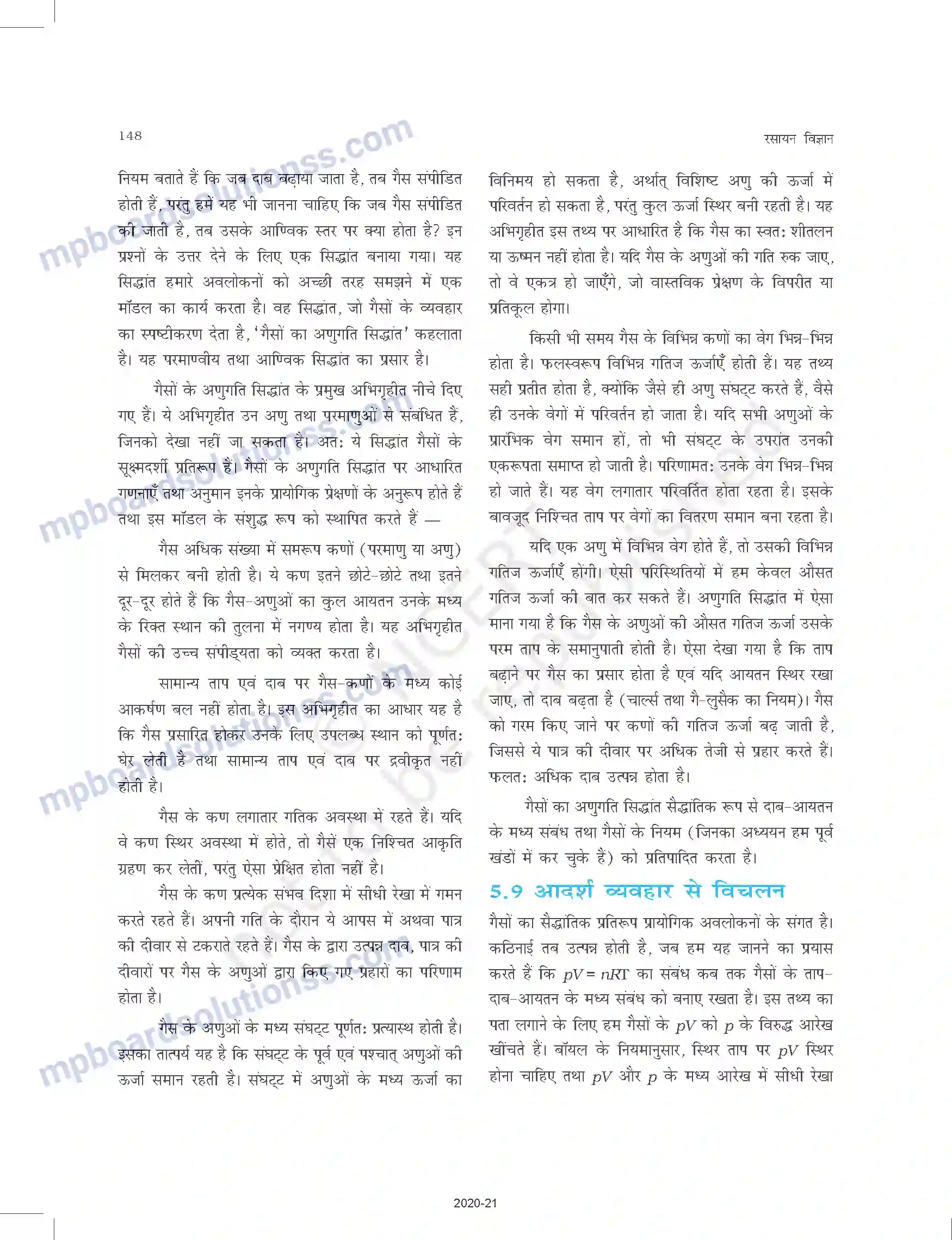 MP Board Book for Class 11 Chemistry द्रव्य की अवस्थाए Image 13