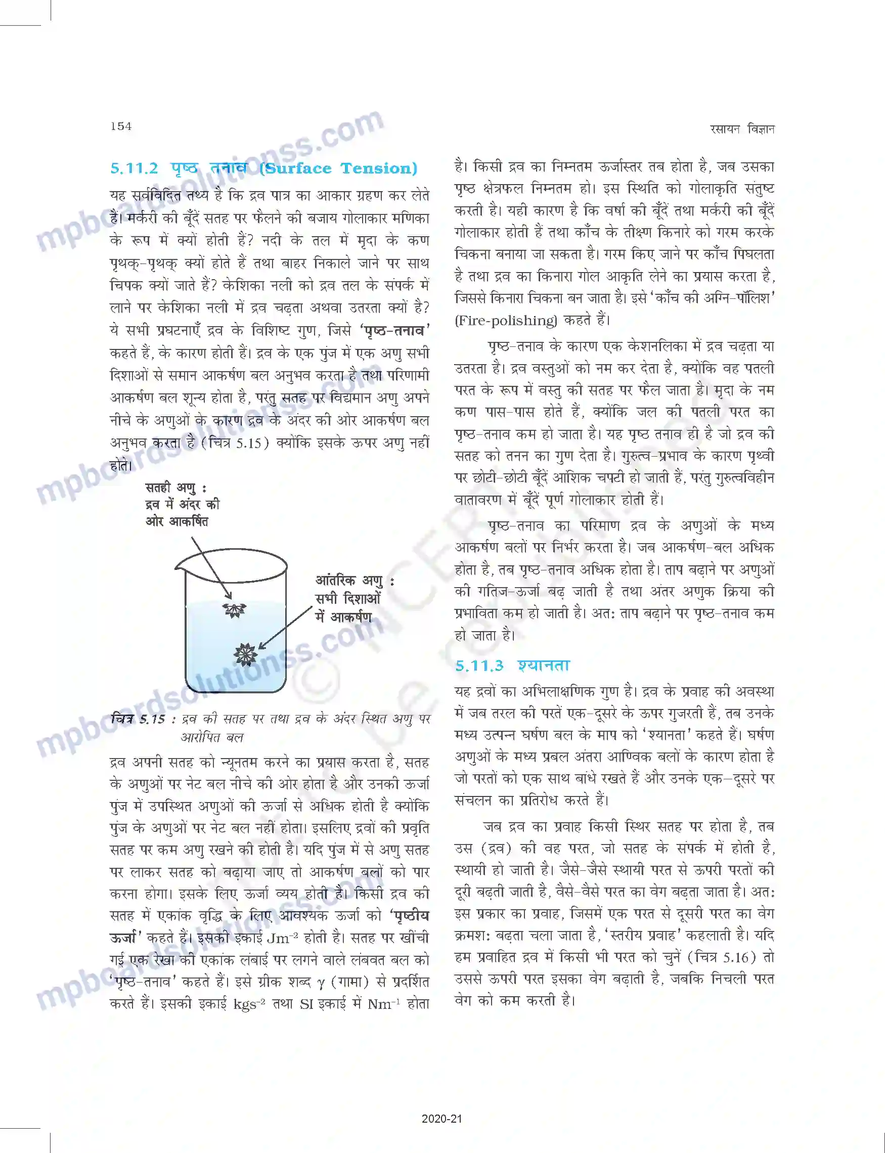 MP Board Book for Class 11 Chemistry द्रव्य की अवस्थाए Image 19