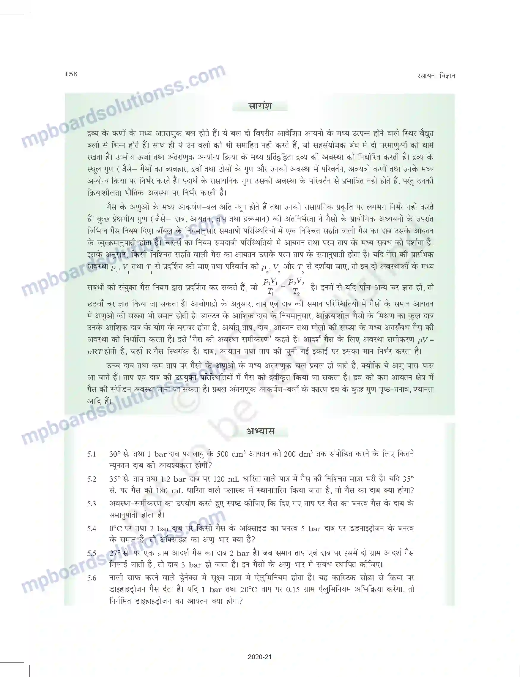MP Board Book for Class 11 Chemistry द्रव्य की अवस्थाए Image 21