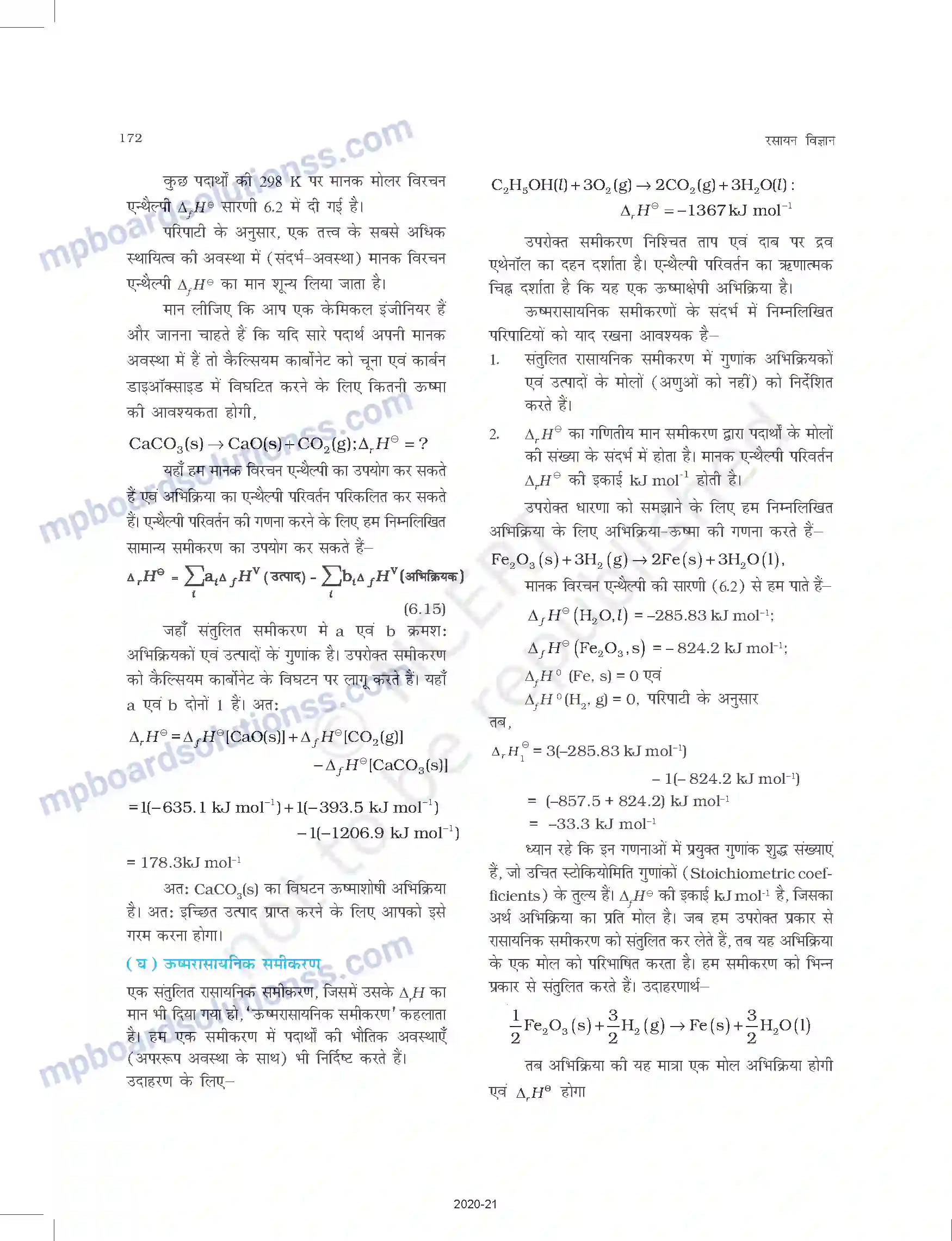 MP Board Book for Class 11 Chemistry ऊष्मागतिकी Image 15