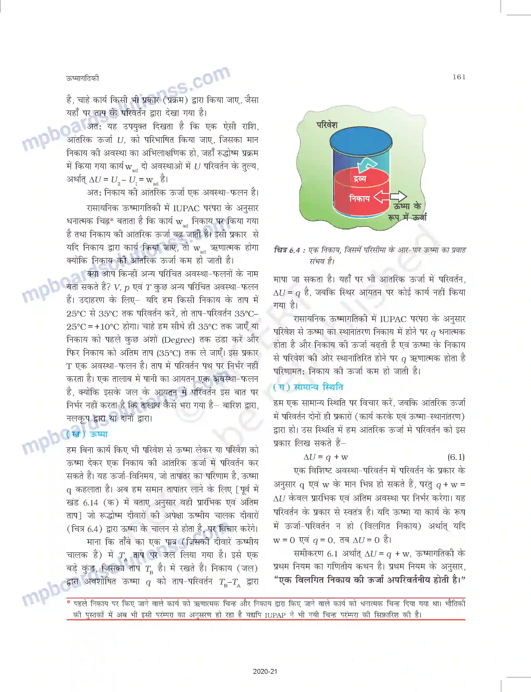 MP Board Book for Class 11 Chemistry ऊष्मागतिकी Image 4