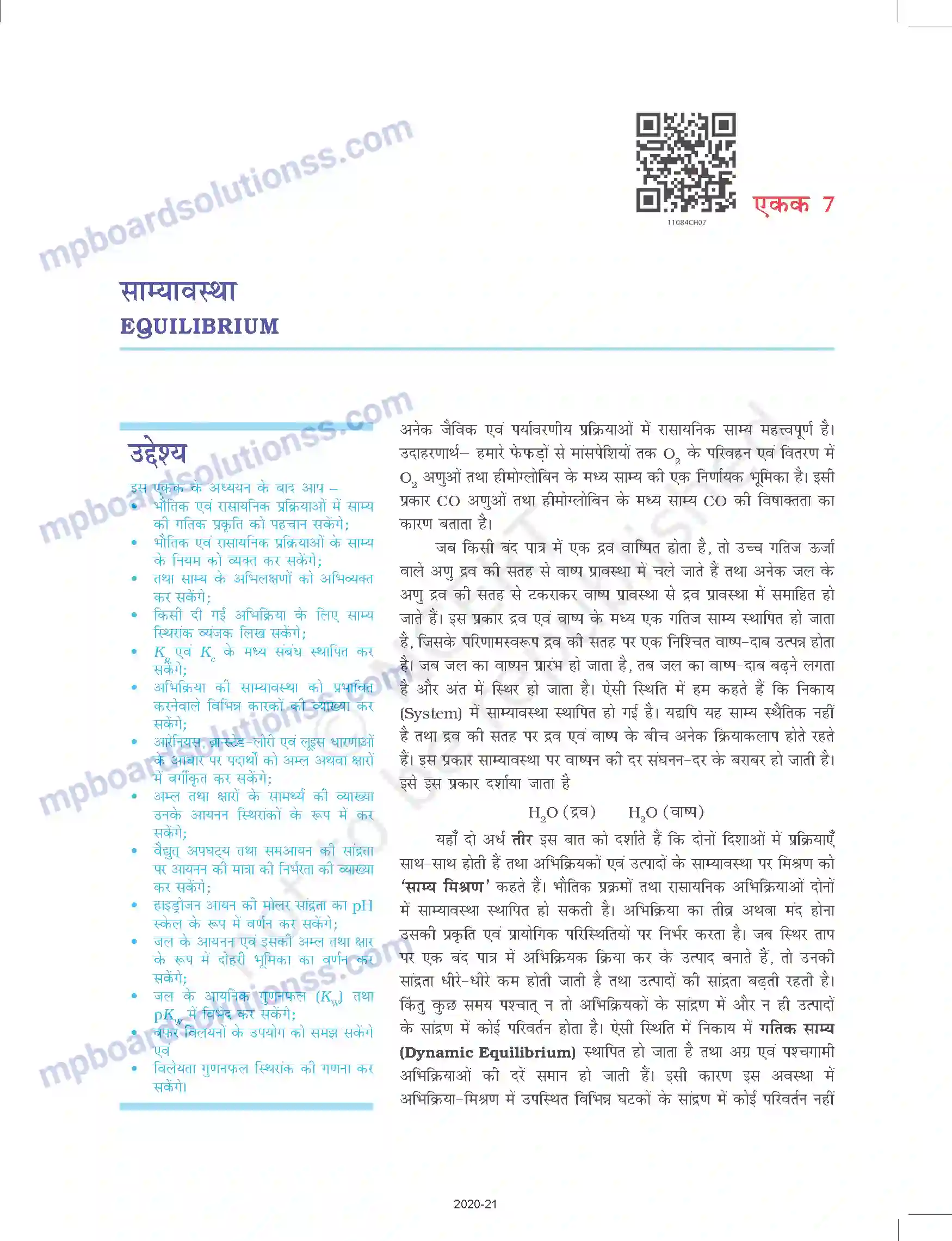 MP Board Book for Class 11 Chemistry साम्यावस्था Image 1