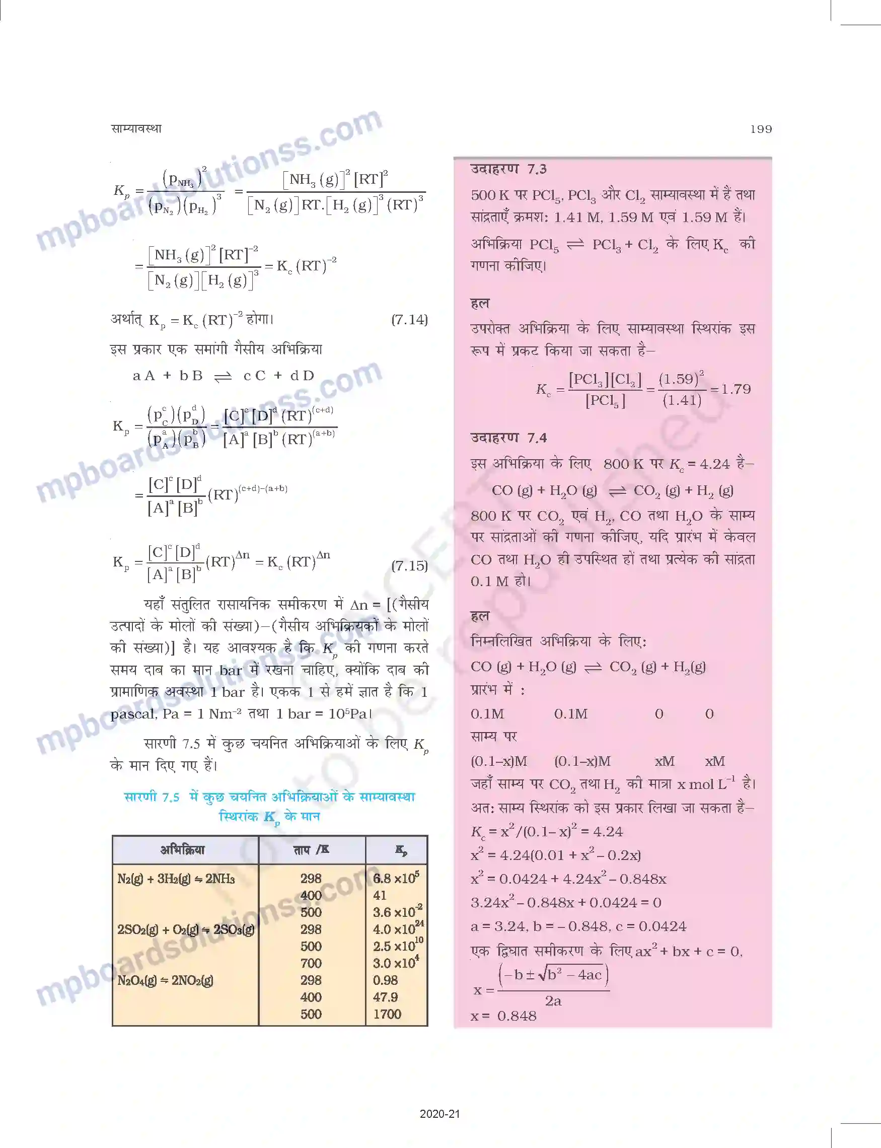 MP Board Book for Class 11 Chemistry साम्यावस्था Image 11
