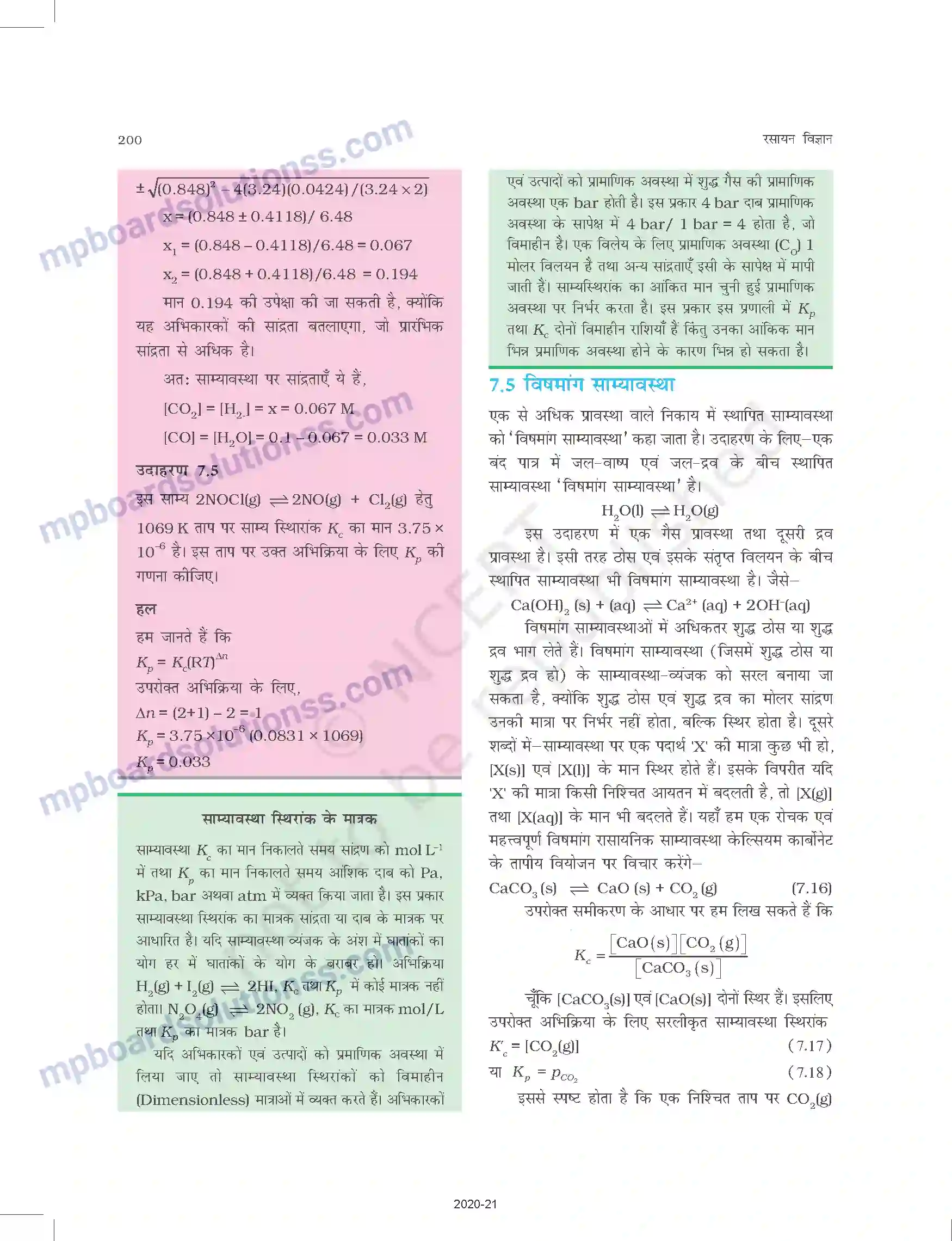 MP Board Book for Class 11 Chemistry साम्यावस्था Image 12
