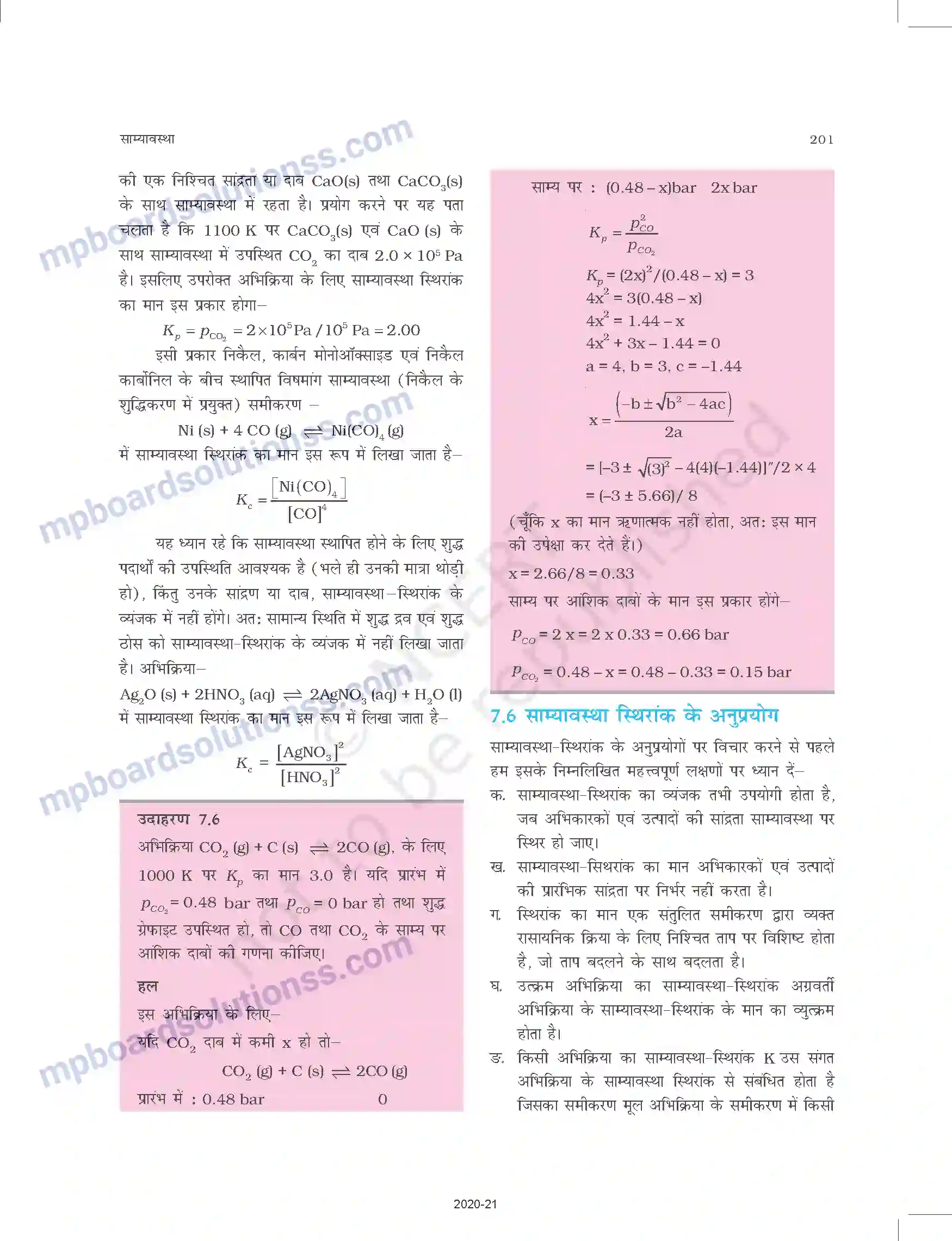 MP Board Book for Class 11 Chemistry साम्यावस्था Image 13