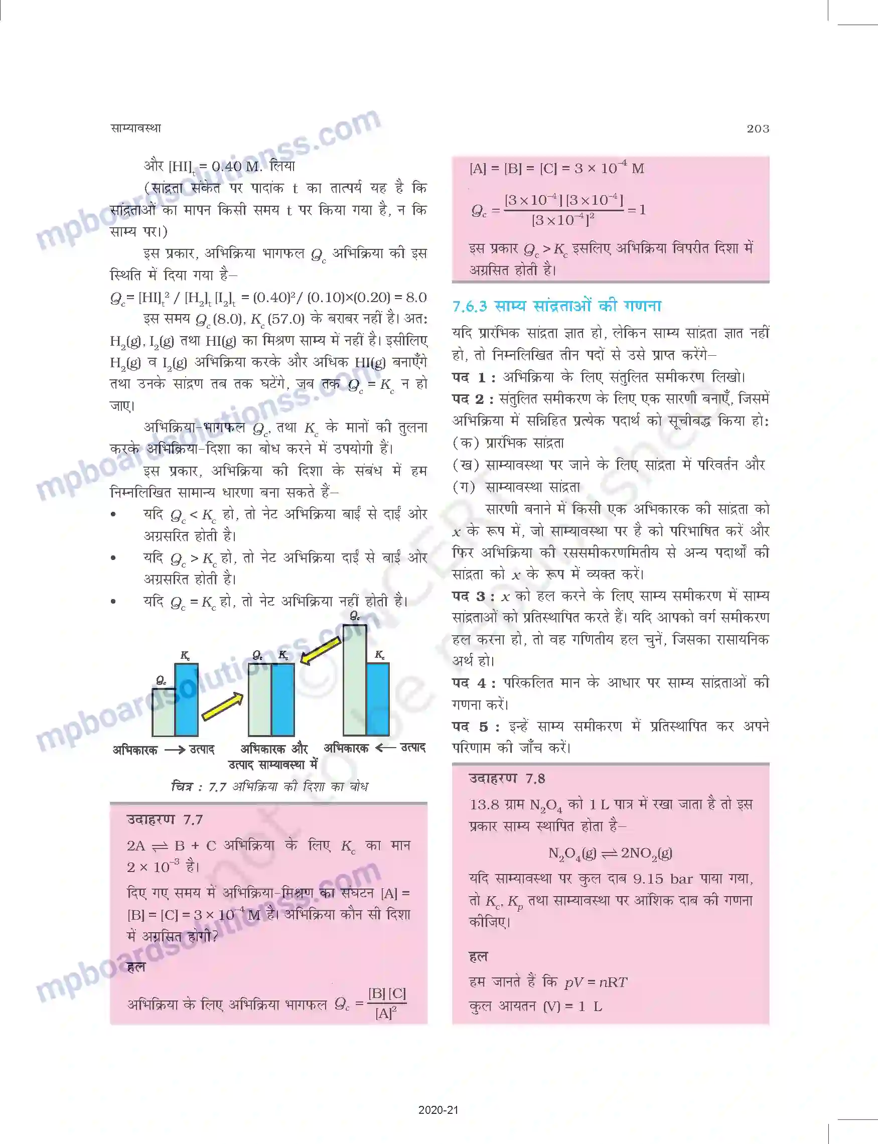 MP Board Book for Class 11 Chemistry साम्यावस्था Image 15