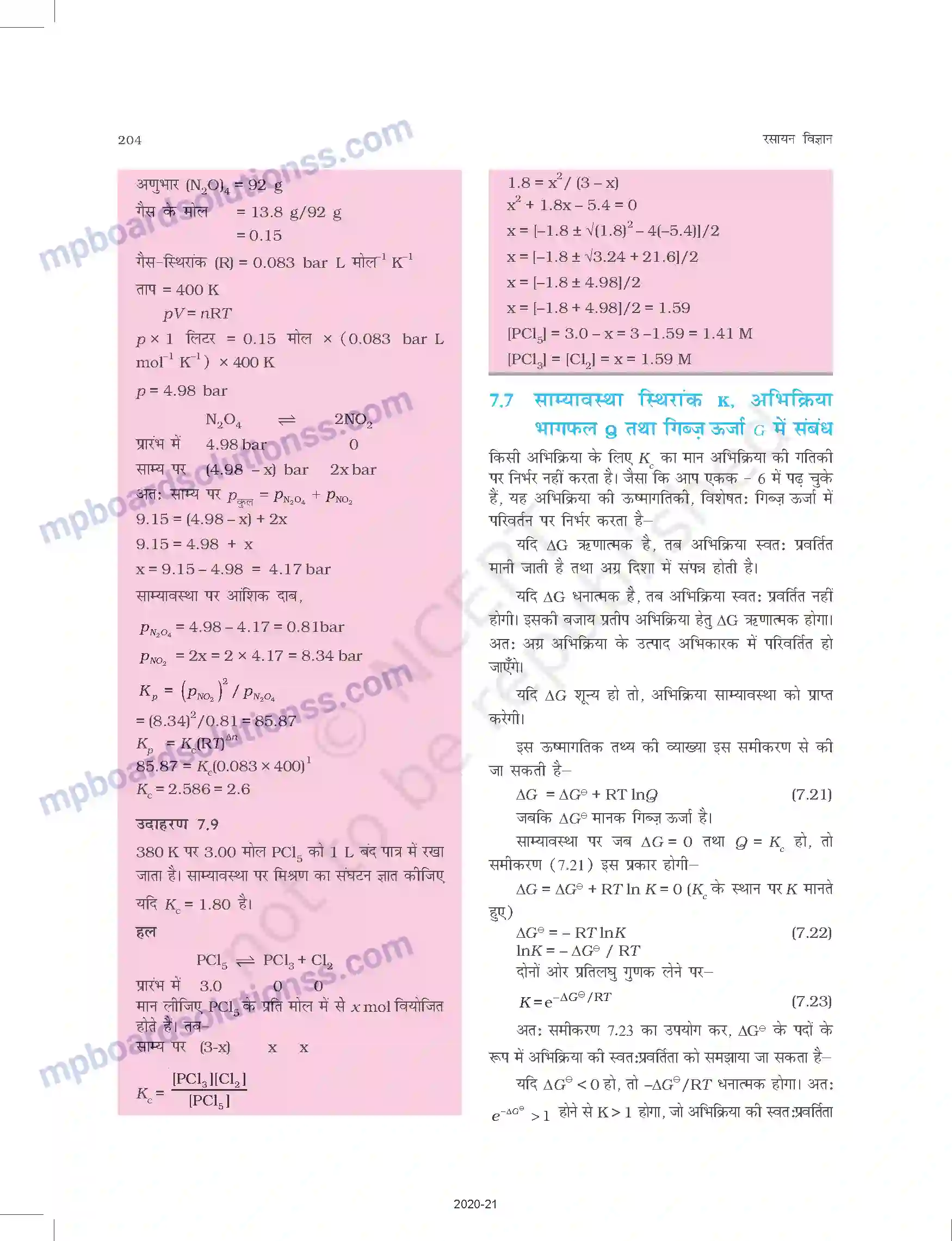 MP Board Book for Class 11 Chemistry साम्यावस्था Image 16