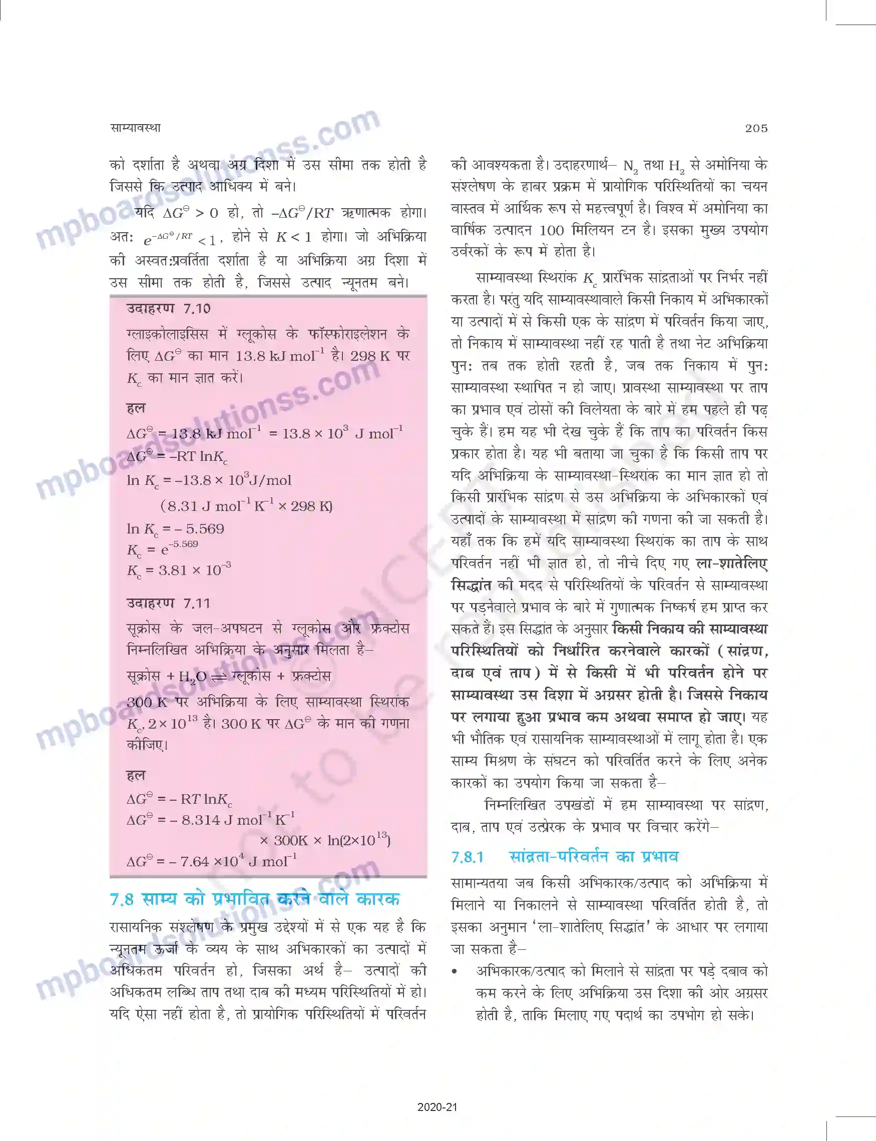 MP Board Book for Class 11 Chemistry साम्यावस्था Image 17