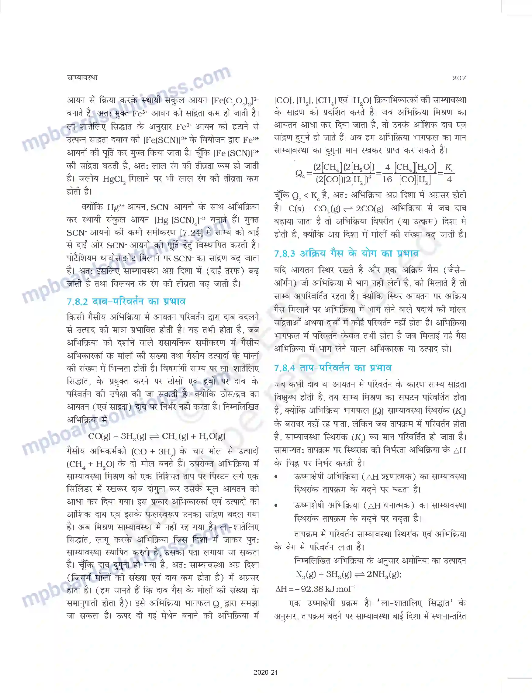 MP Board Book for Class 11 Chemistry साम्यावस्था Image 19