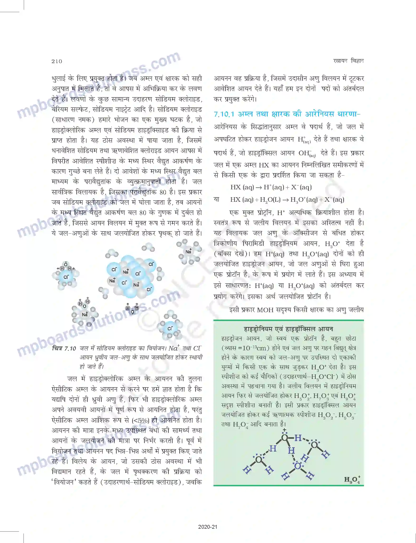 MP Board Book for Class 11 Chemistry साम्यावस्था Image 22