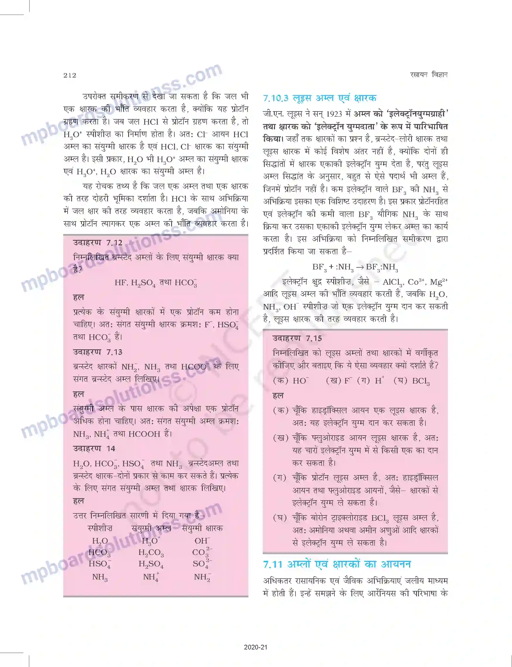 MP Board Book for Class 11 Chemistry साम्यावस्था Image 24