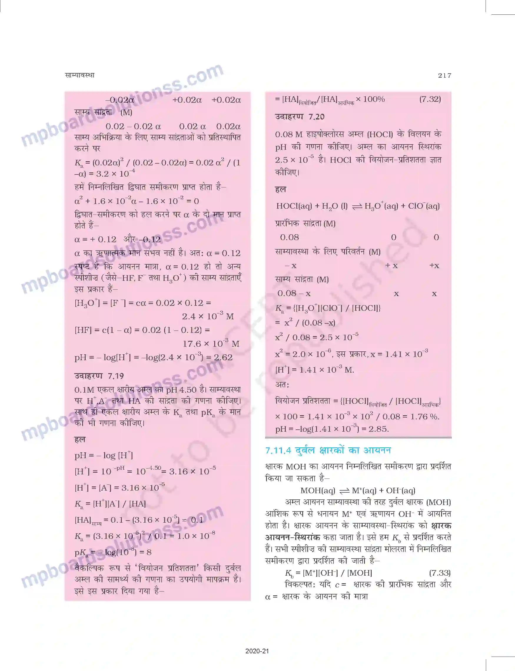 MP Board Book for Class 11 Chemistry साम्यावस्था Image 29