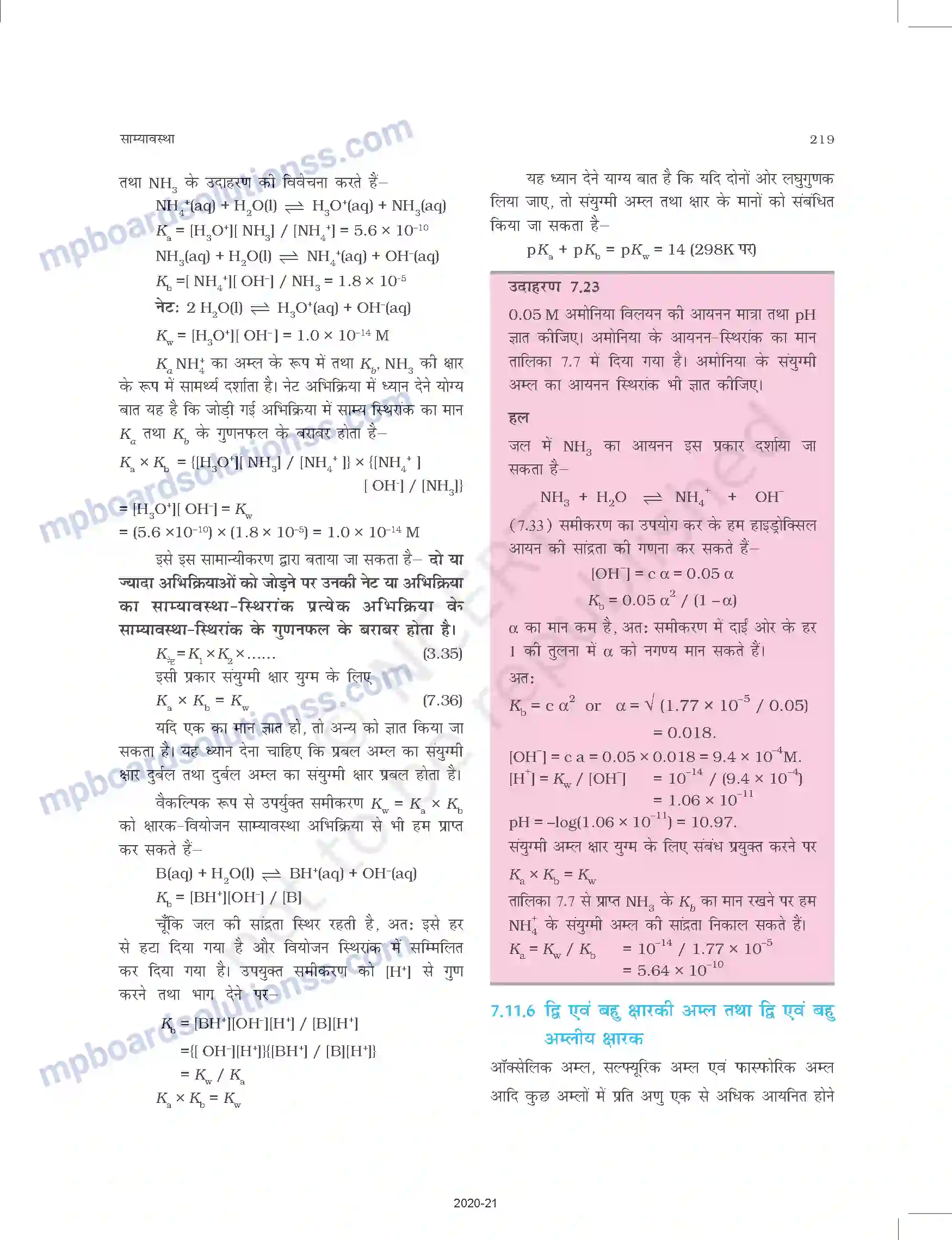 MP Board Book for Class 11 Chemistry साम्यावस्था Image 31