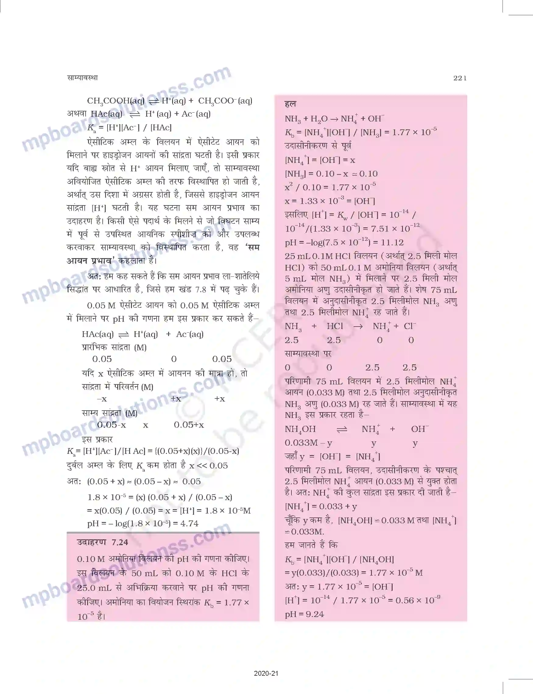 MP Board Book for Class 11 Chemistry साम्यावस्था Image 33