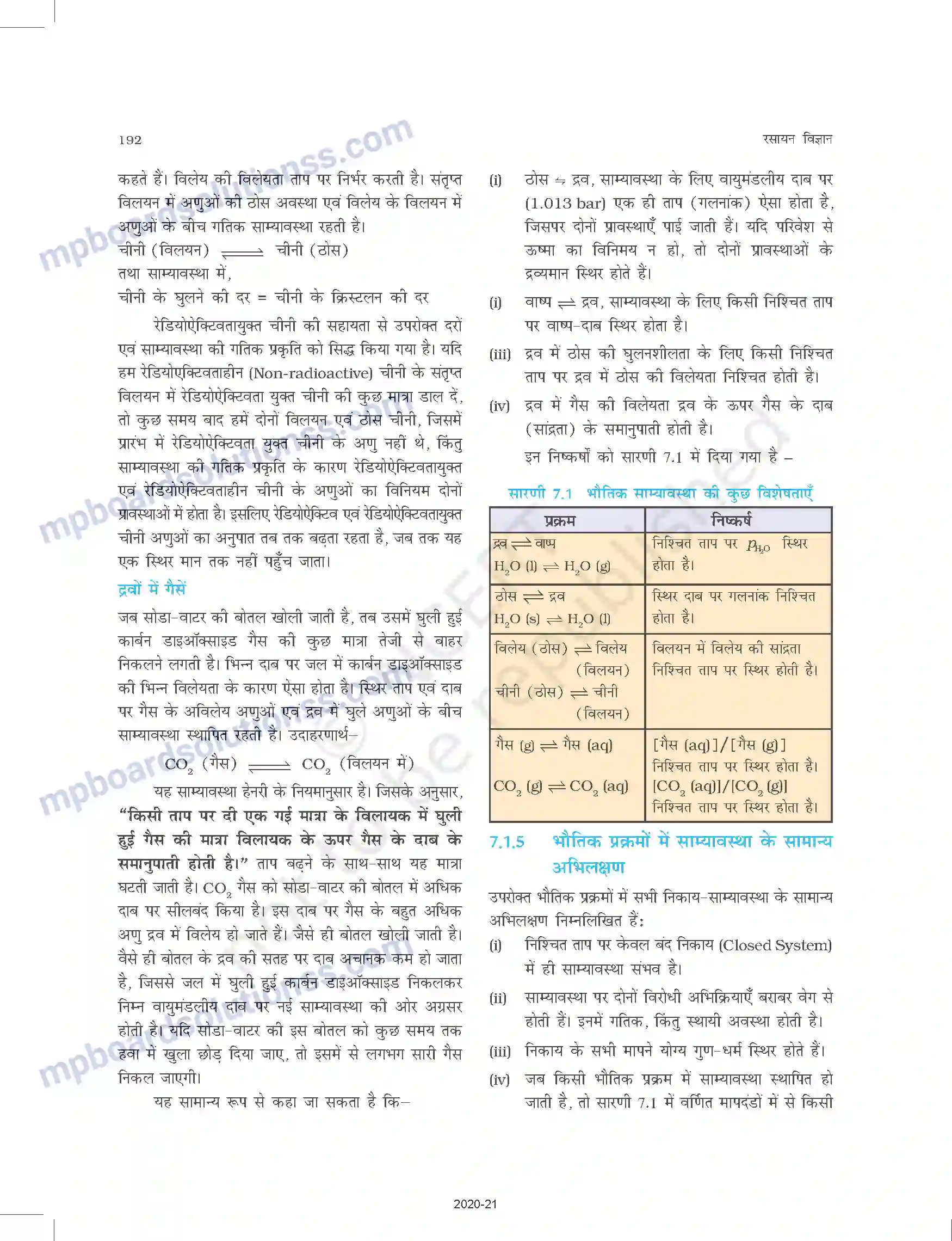 MP Board Book for Class 11 Chemistry साम्यावस्था Image 4