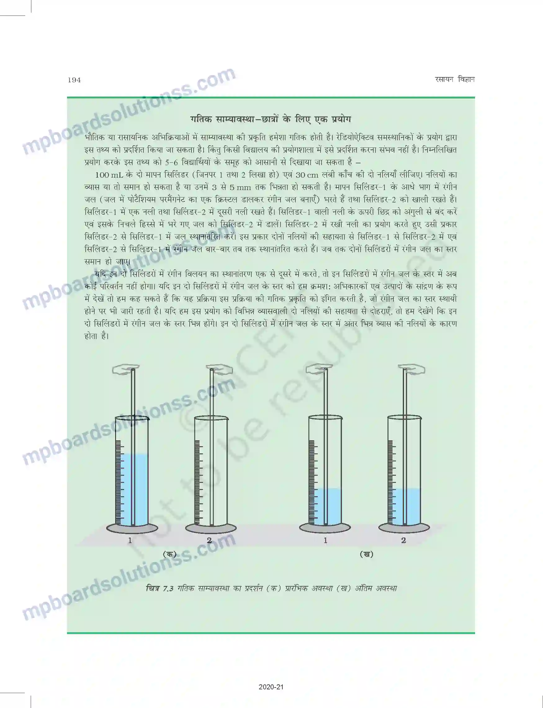 MP Board Book for Class 11 Chemistry साम्यावस्था Image 6