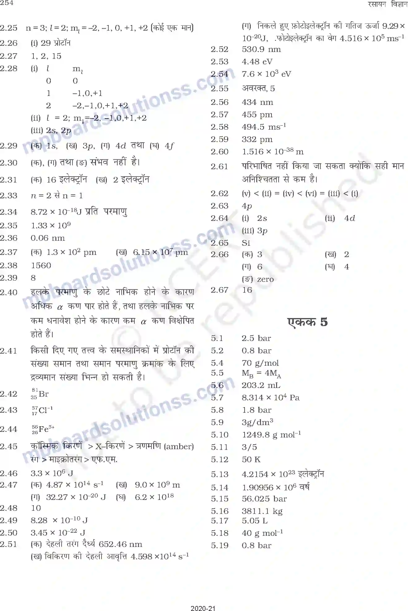 MP Board Book for Class 11 Chemistry परिशिष्ट Image 20