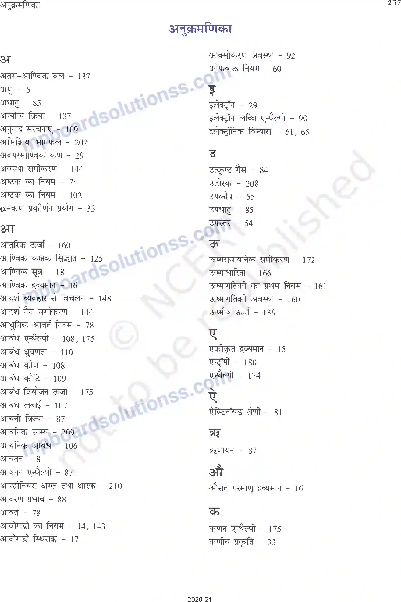 MP Board Book for Class 11 Chemistry परिशिष्ट Image 23