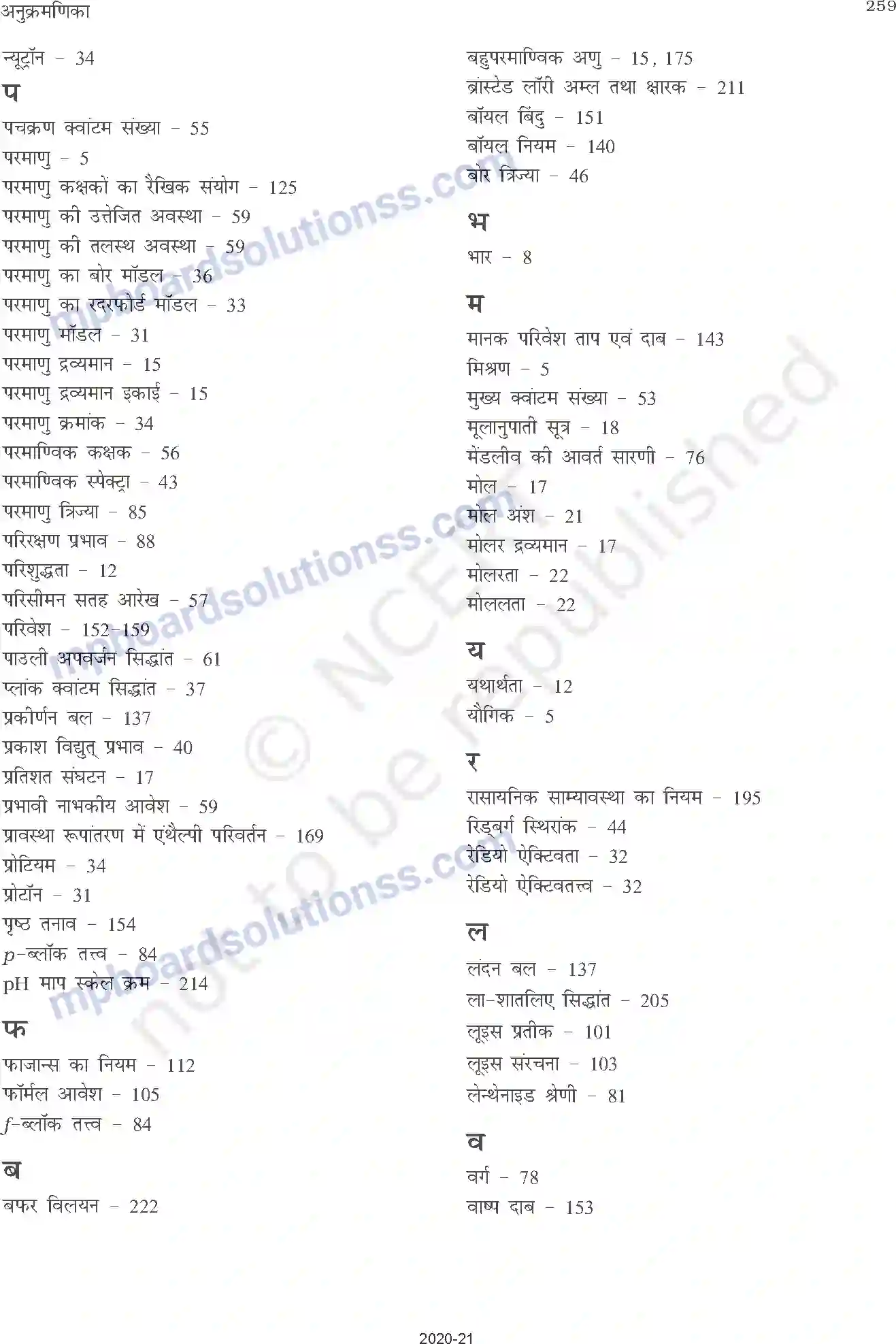 MP Board Book for Class 11 Chemistry परिशिष्ट Image 25