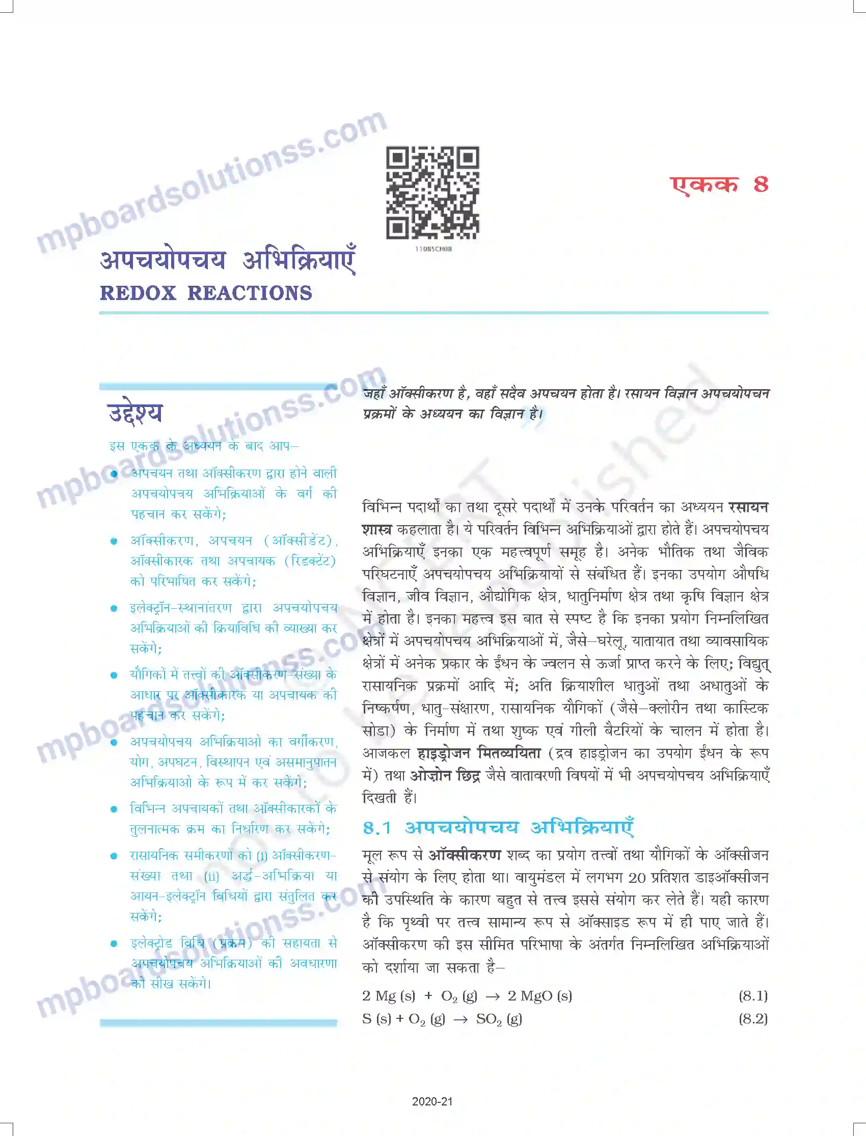 MP Board Book for Class 11 Chemistry अपचयोपचय अभिक्रियाएँ Image 1