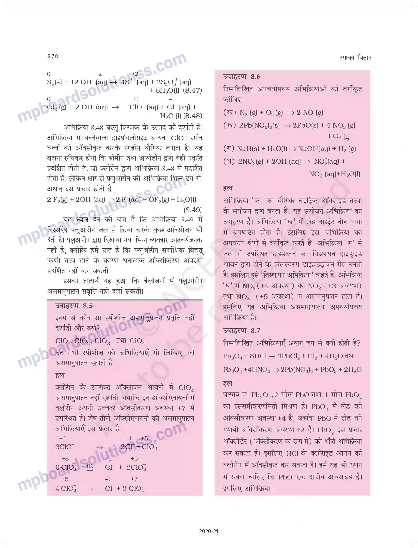 MP Board Book for Class 11 Chemistry अपचयोपचय अभिक्रियाएँ Image 10