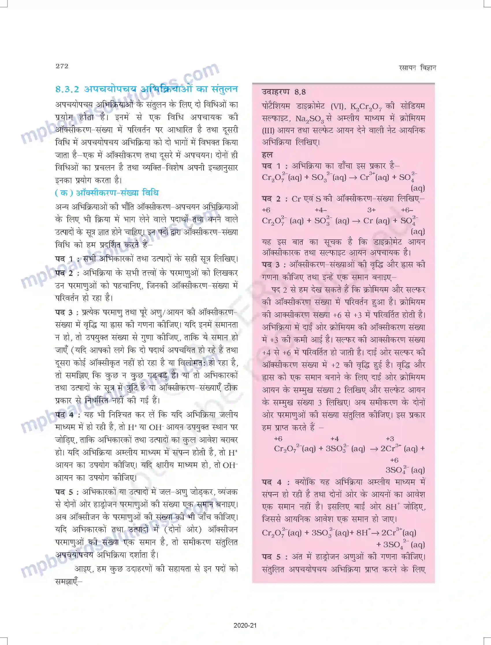 MP Board Book for Class 11 Chemistry अपचयोपचय अभिक्रियाएँ Image 12