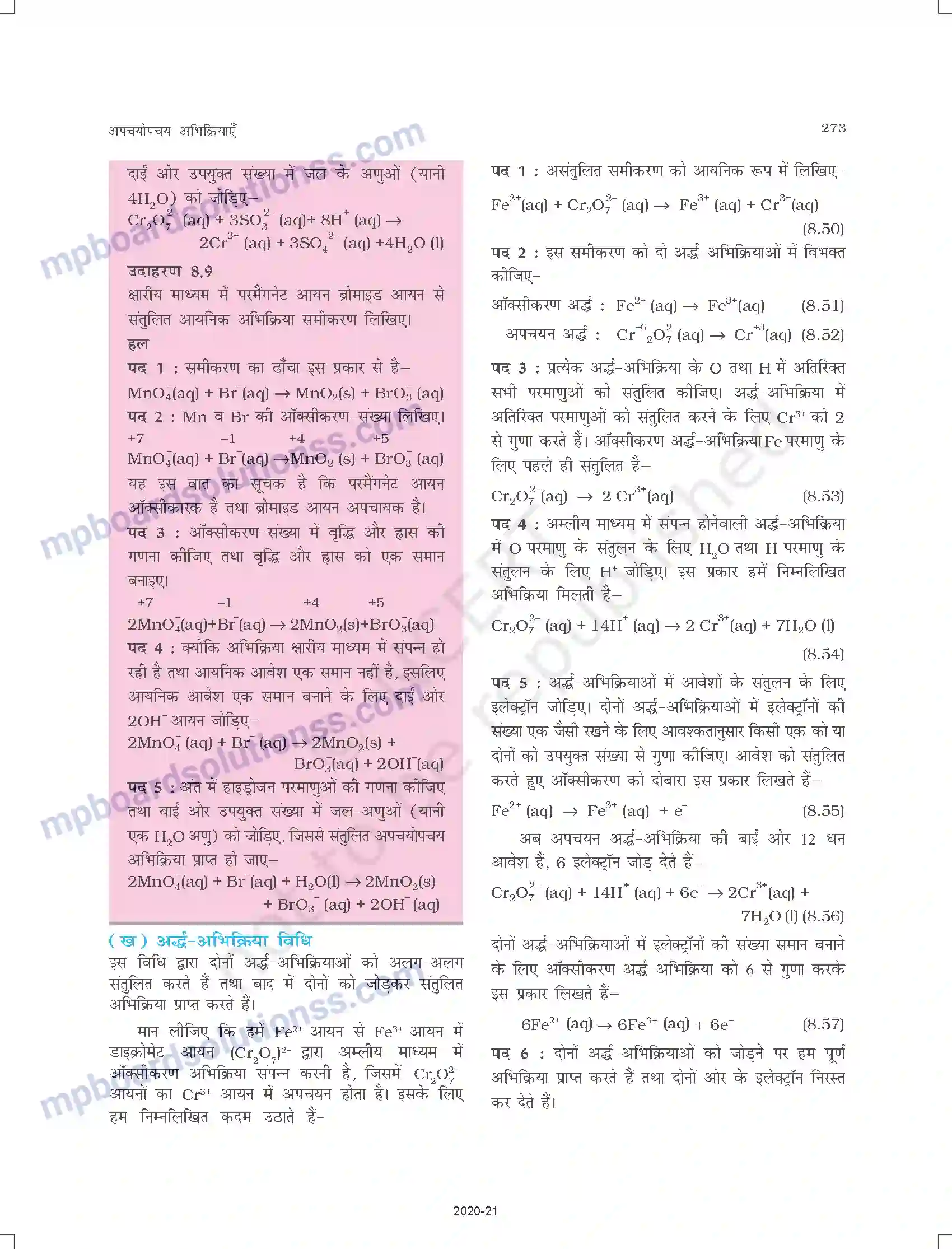 MP Board Book for Class 11 Chemistry अपचयोपचय अभिक्रियाएँ Image 13