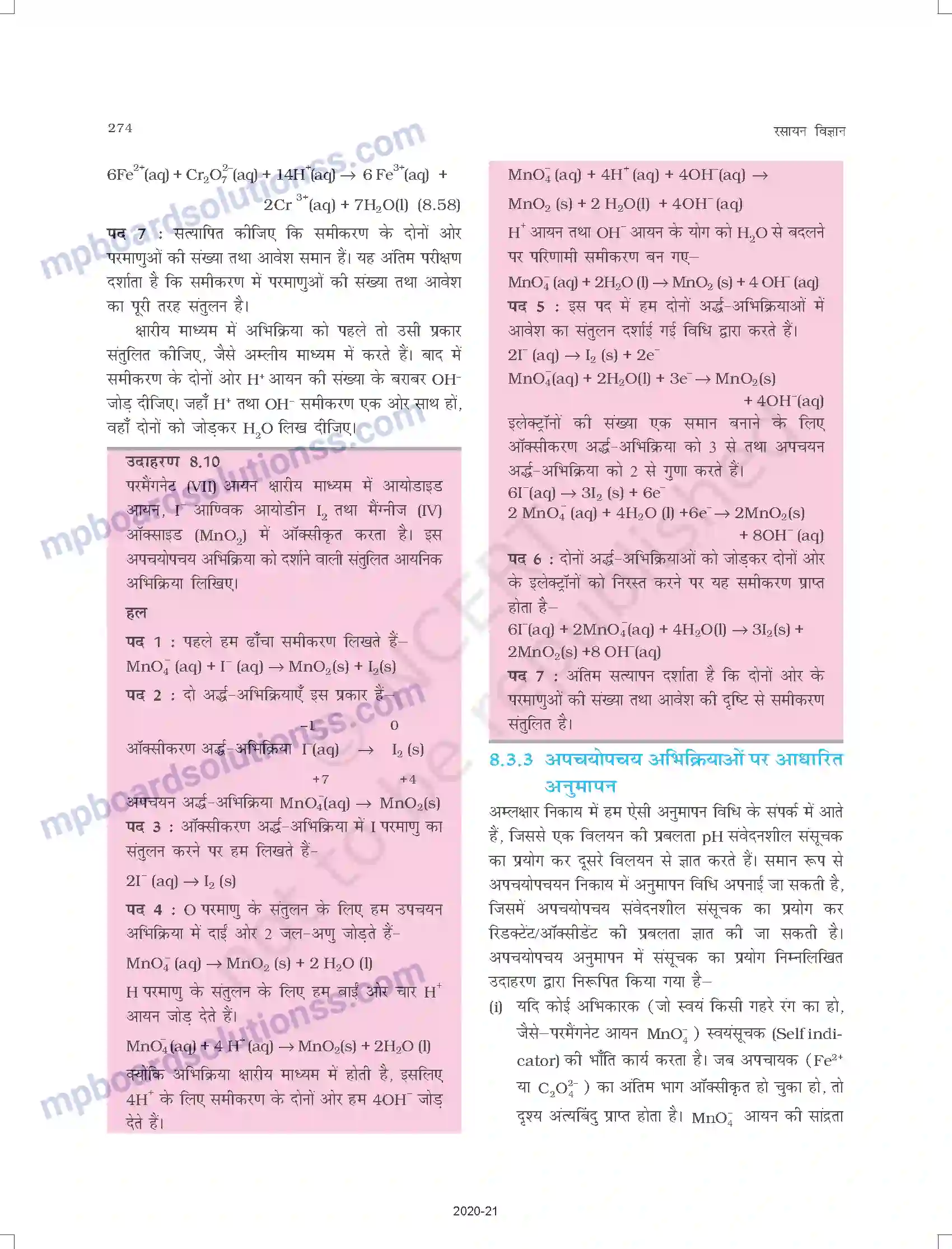 MP Board Book for Class 11 Chemistry अपचयोपचय अभिक्रियाएँ Image 14