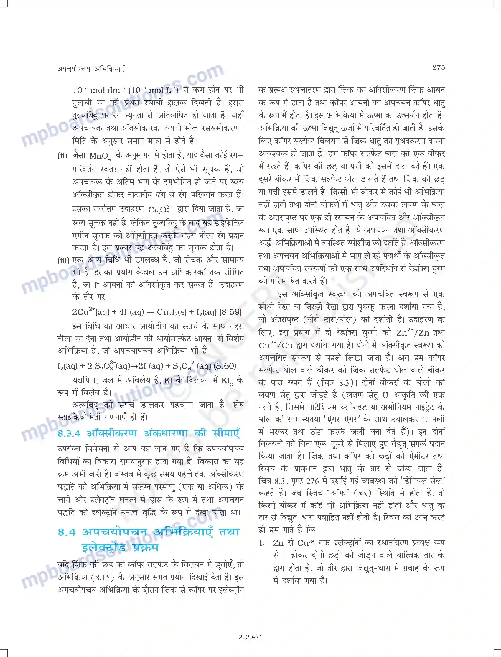 MP Board Book for Class 11 Chemistry अपचयोपचय अभिक्रियाएँ Image 15