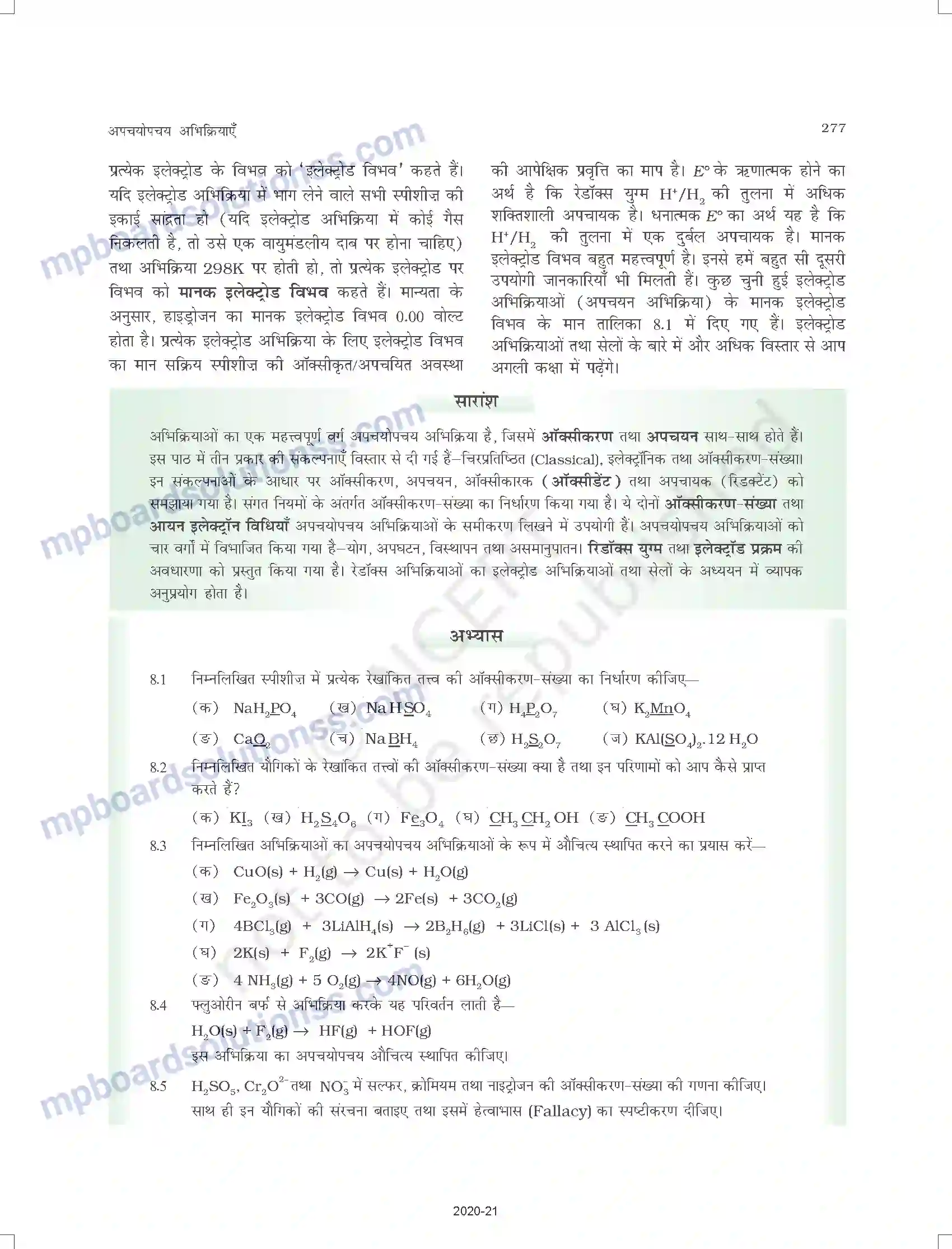 MP Board Book for Class 11 Chemistry अपचयोपचय अभिक्रियाएँ Image 17