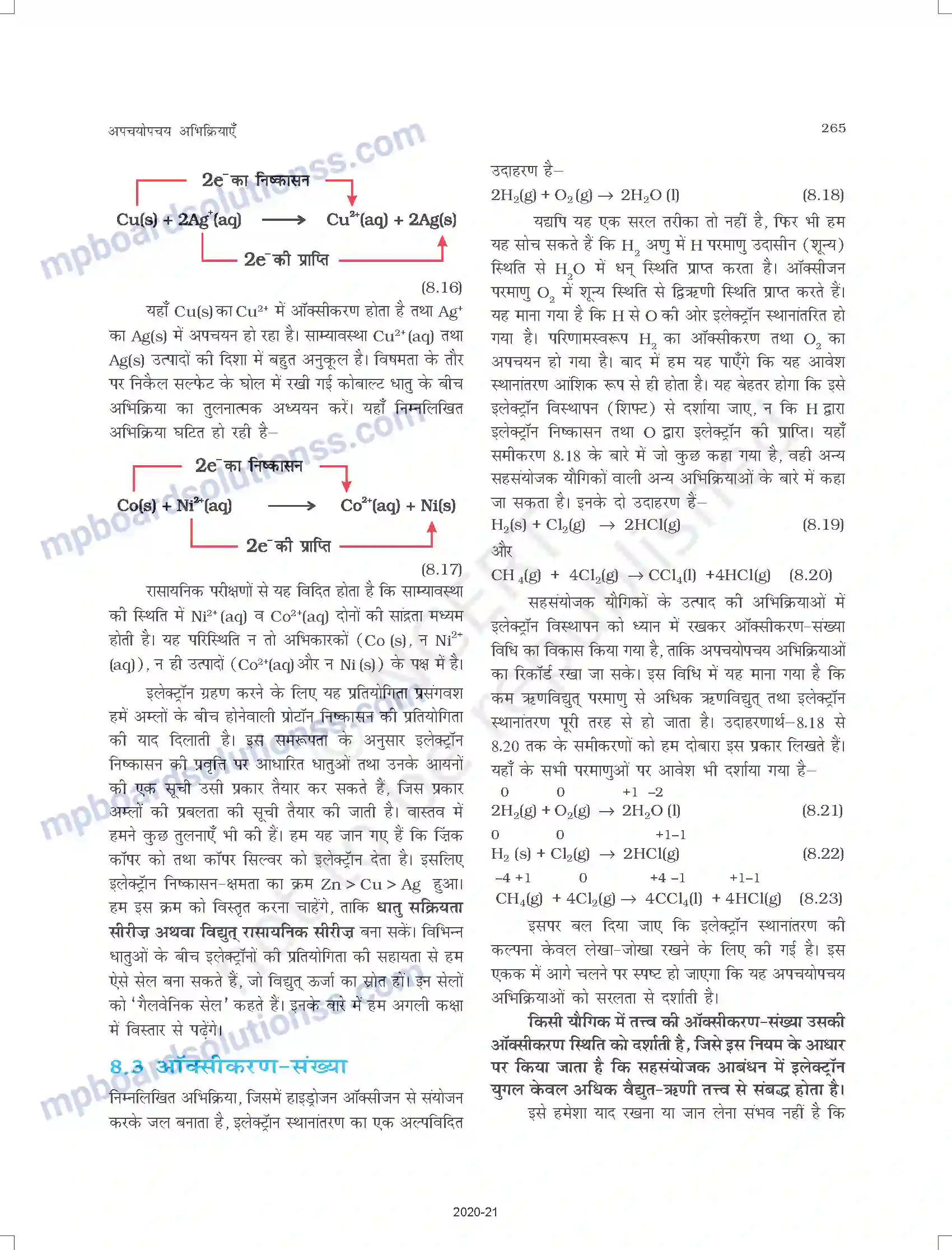 MP Board Book for Class 11 Chemistry अपचयोपचय अभिक्रियाएँ Image 5