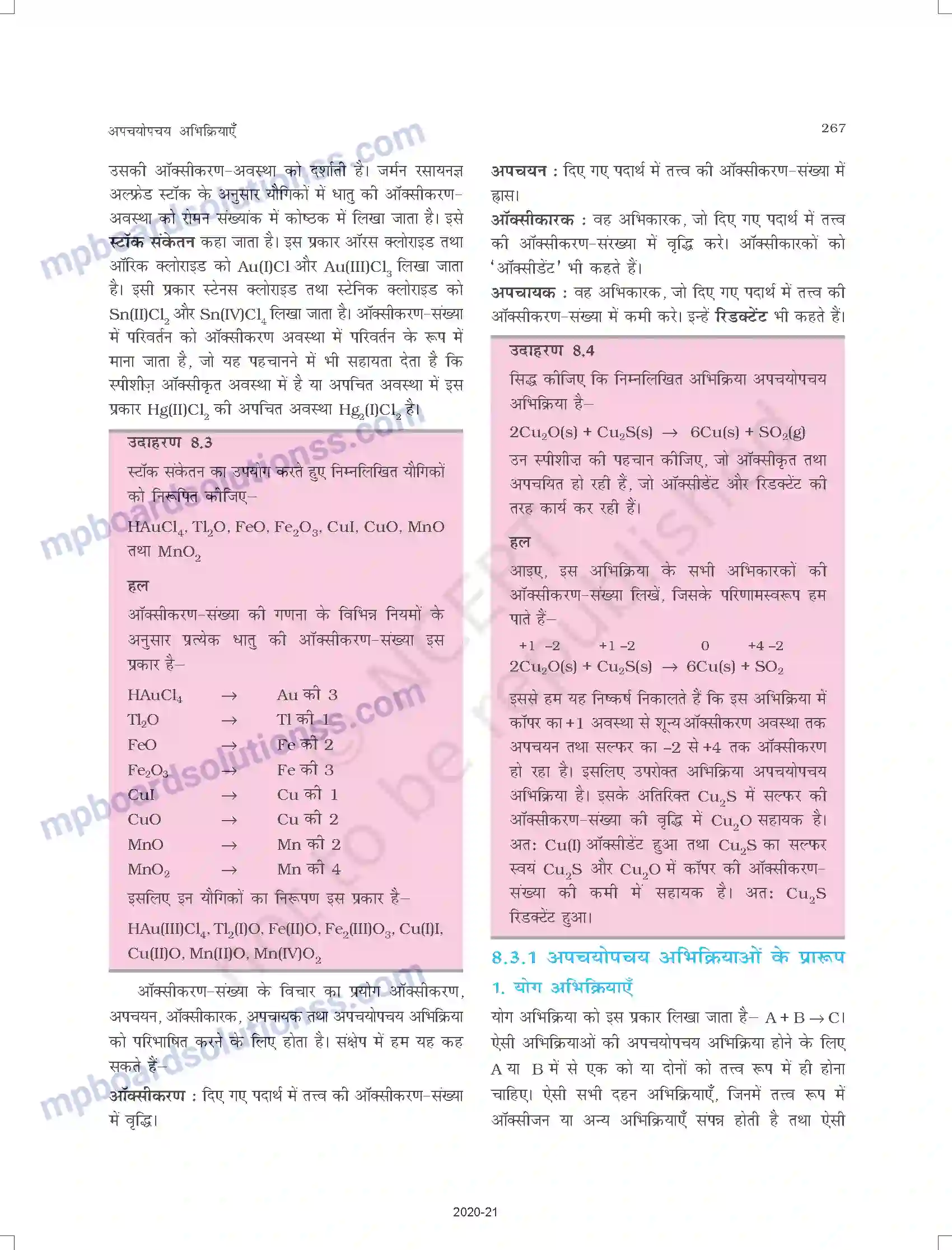MP Board Book for Class 11 Chemistry अपचयोपचय अभिक्रियाएँ Image 7