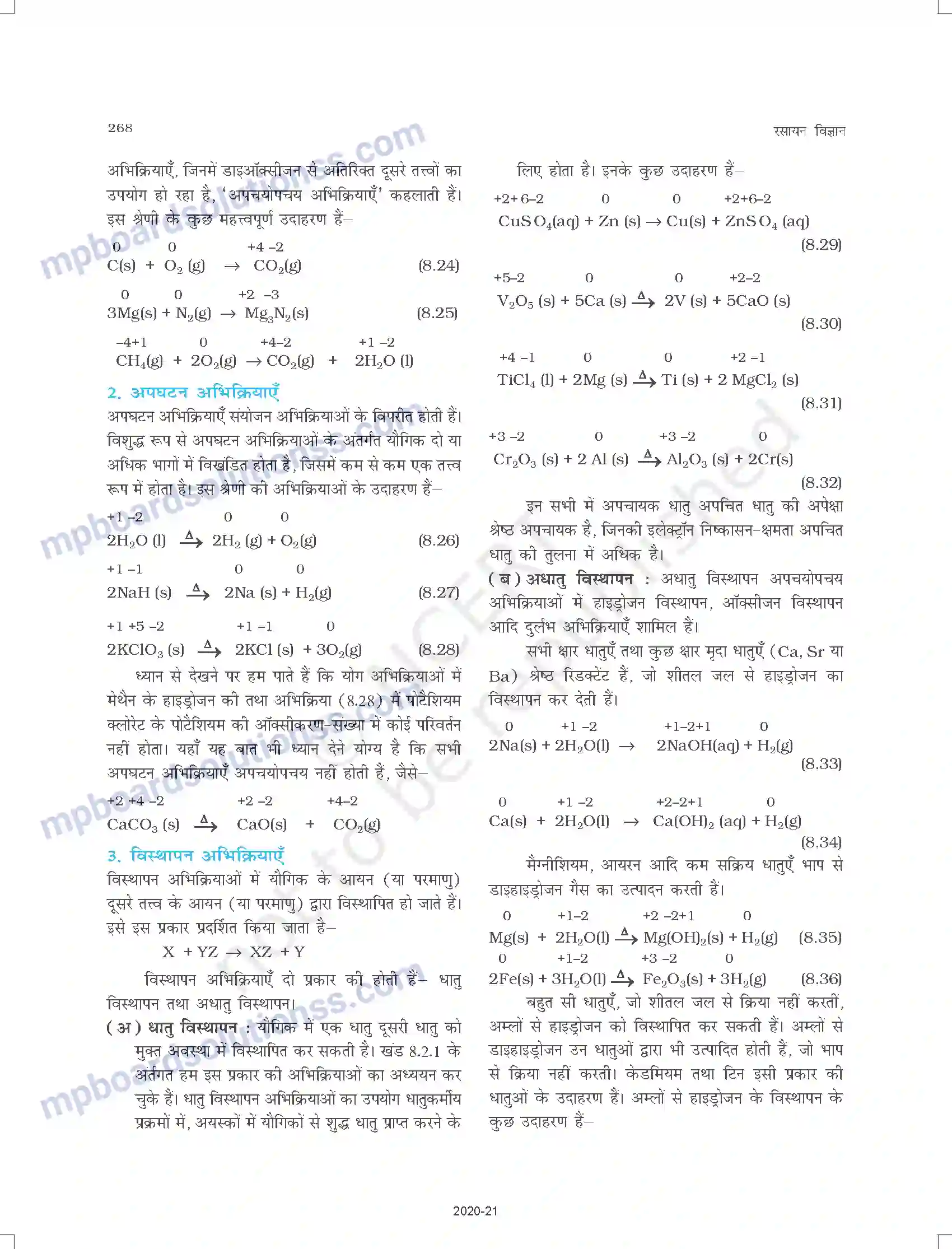 MP Board Book for Class 11 Chemistry अपचयोपचय अभिक्रियाएँ Image 8