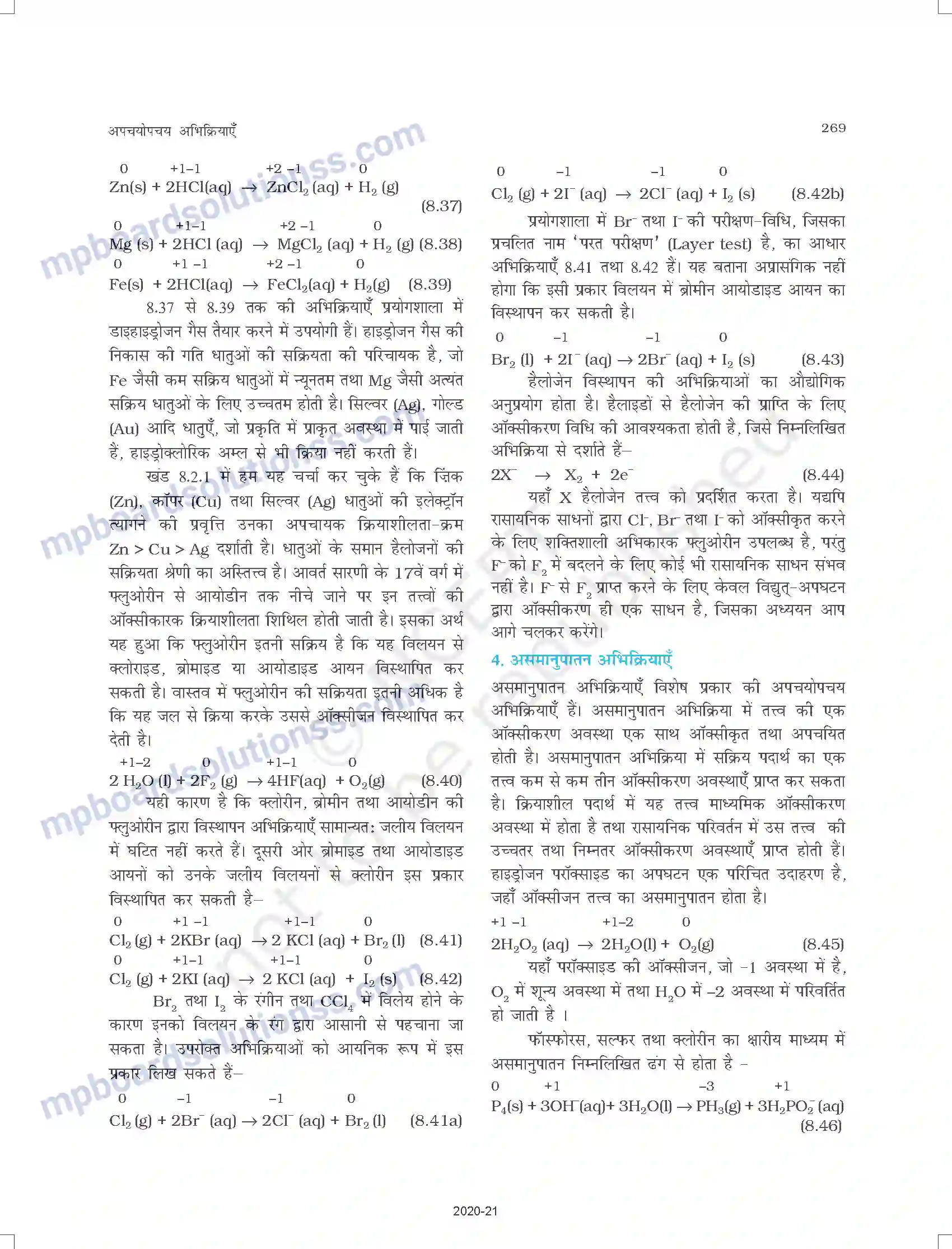 MP Board Book for Class 11 Chemistry अपचयोपचय अभिक्रियाएँ Image 9