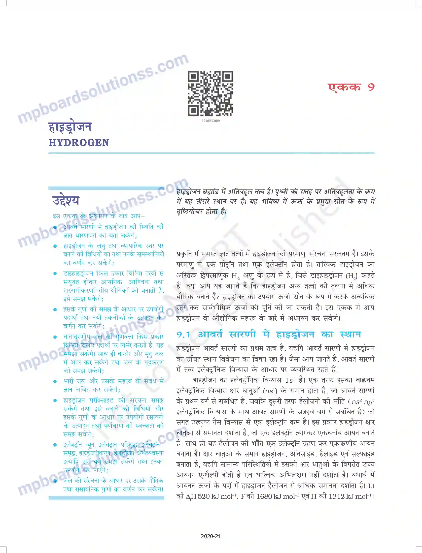 MP Board Book for Class 11 Chemistry हाइड्रोजन Image 1