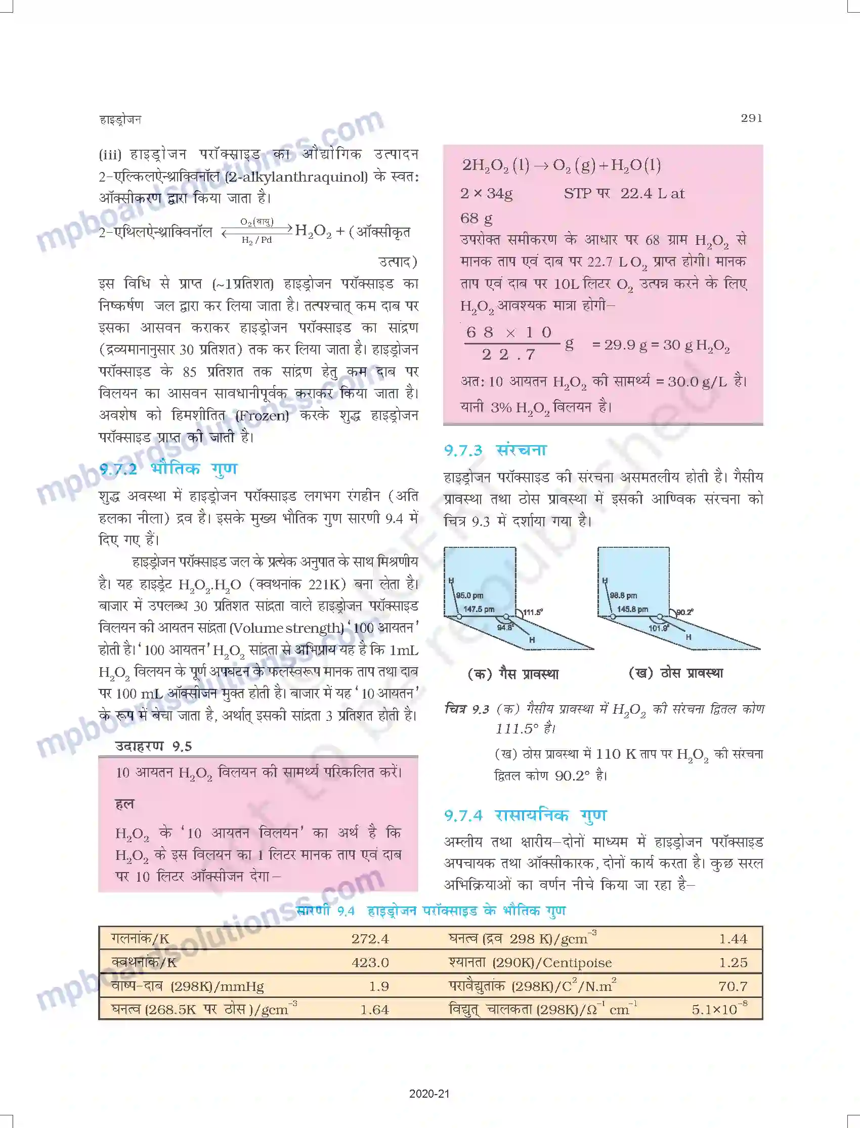 MP Board Book for Class 11 Chemistry हाइड्रोजन Image 11