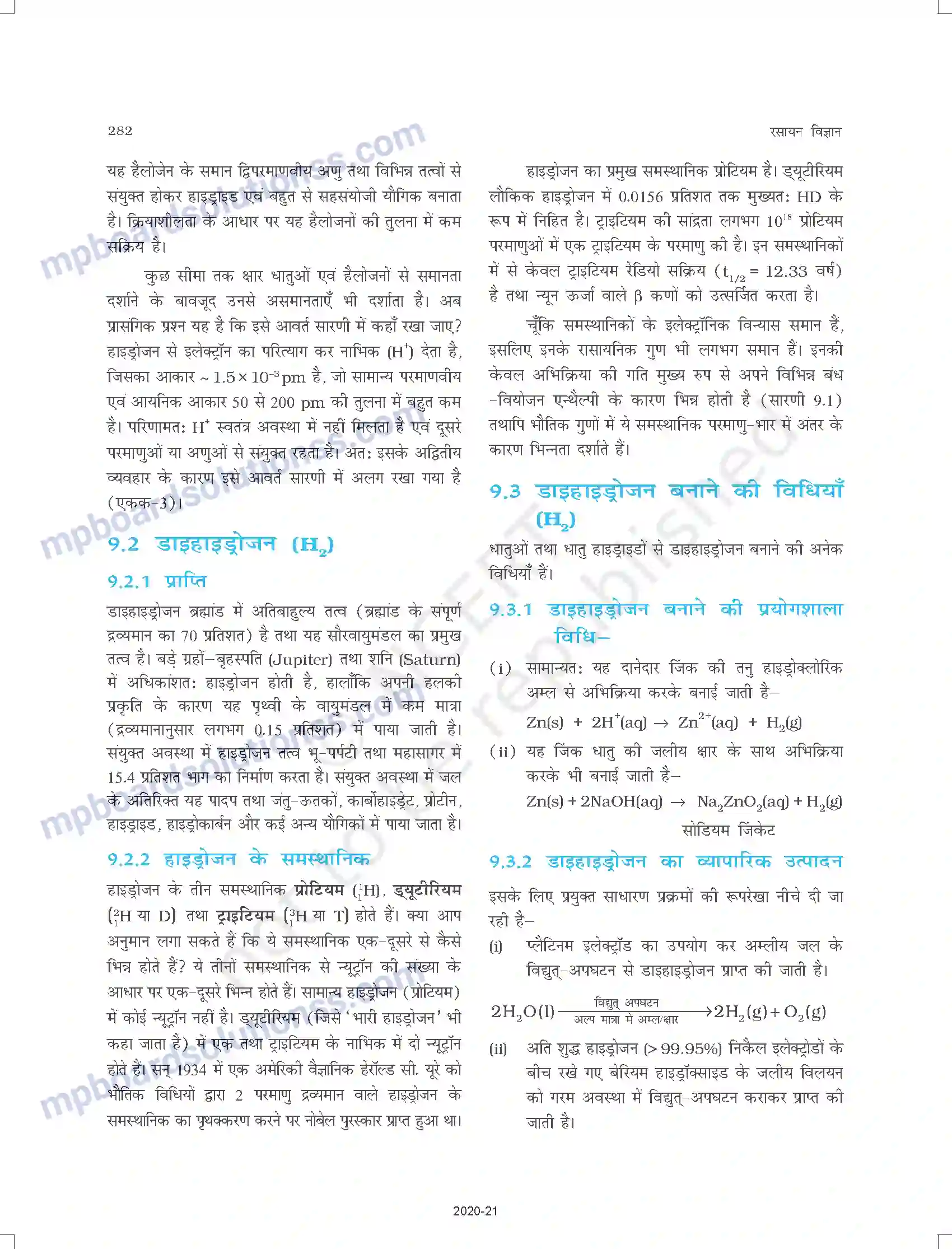 MP Board Book for Class 11 Chemistry हाइड्रोजन Image 2