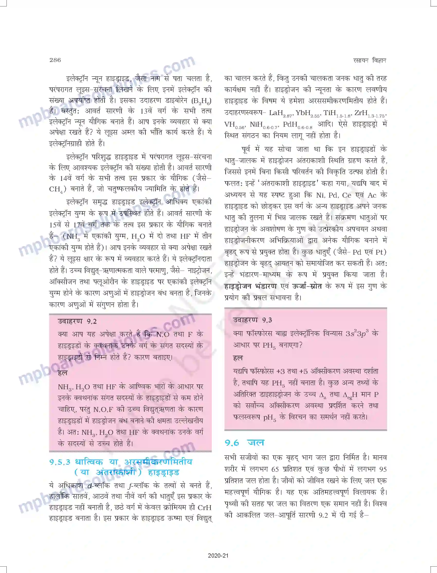 MP Board Book for Class 11 Chemistry हाइड्रोजन Image 6